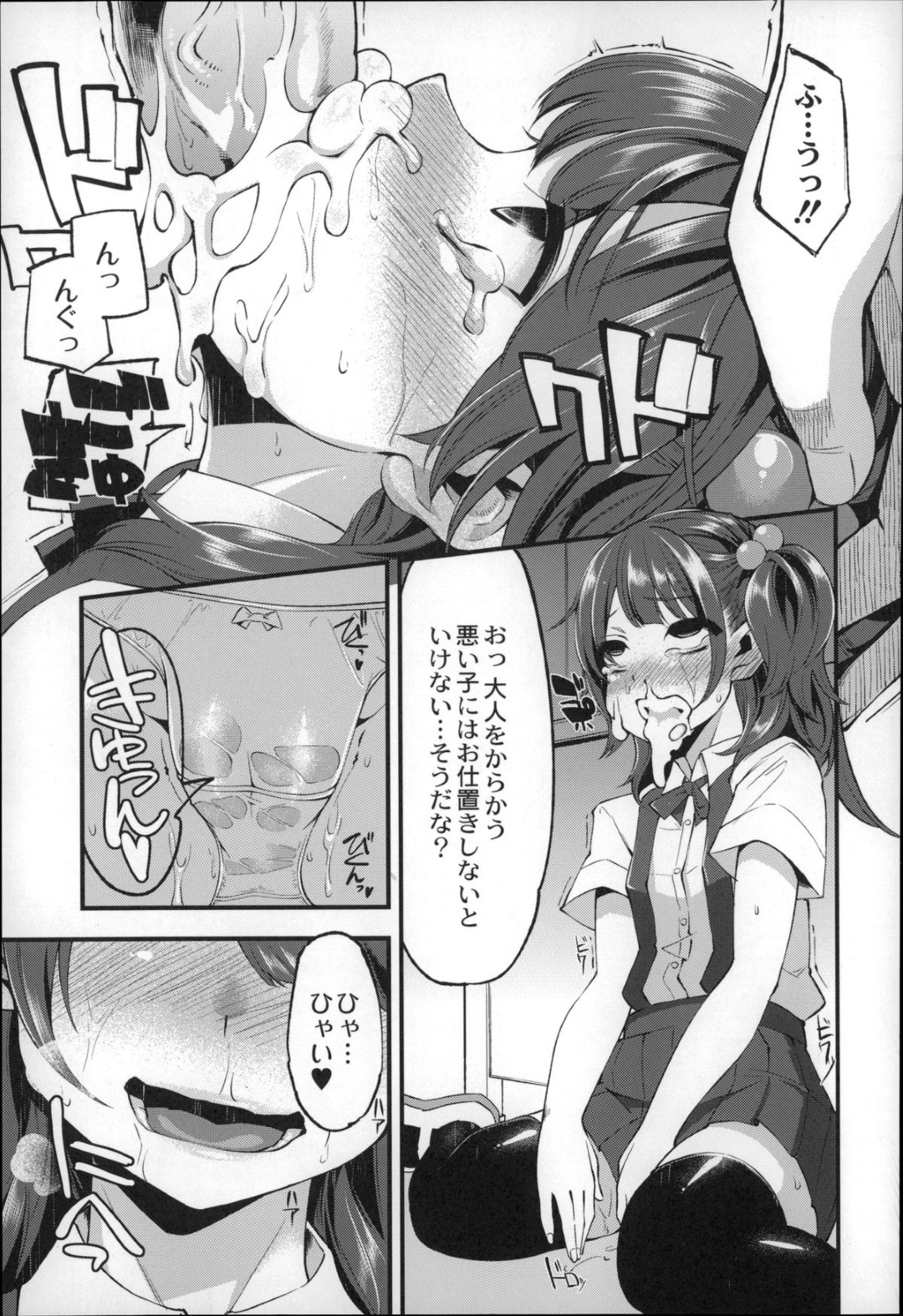 【エロ漫画】ロリコン教師からハード調教を受けるロリ少女…彼に従順でドMな彼女は乱暴にイラマや中出しファックされてアヘ顔でイキまくる！【はなうな:大地にたどり着くまでに 第一話】