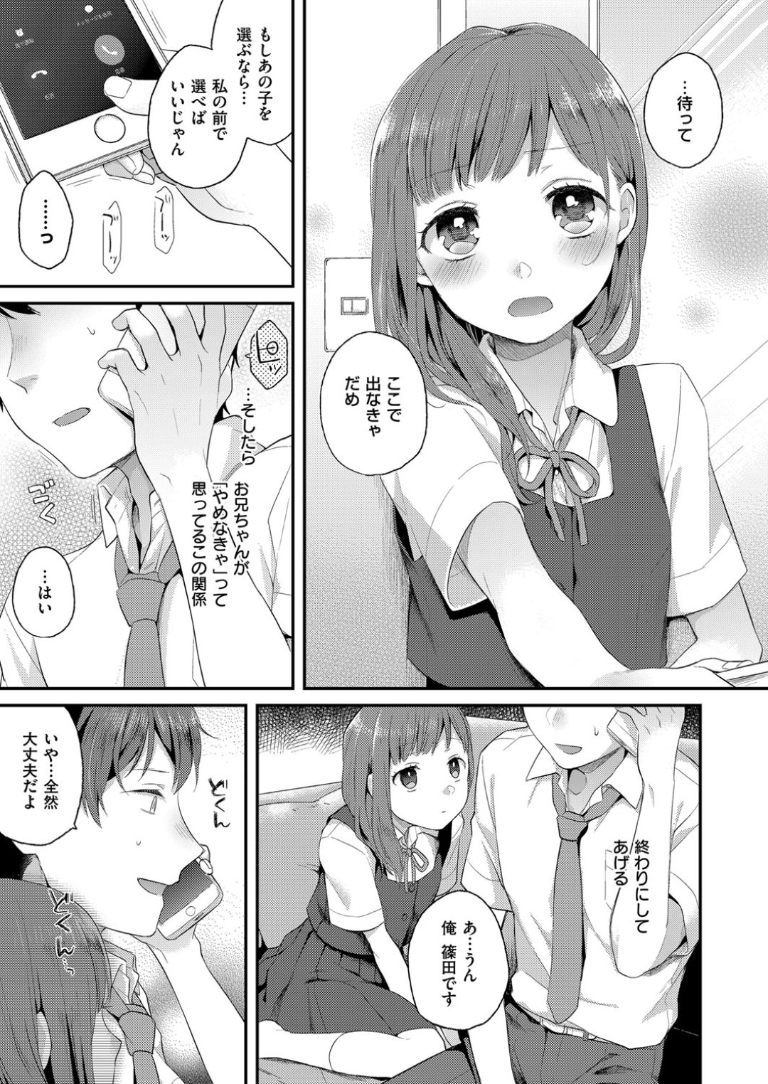 【エロ漫画】兄とエッチなことをする関係になったロリ系妹…見た目に反して淫乱な彼女はおねだりするように騎乗位で生ハメ中出し近親相姦！【majoccoid:彼女の愛しかた】