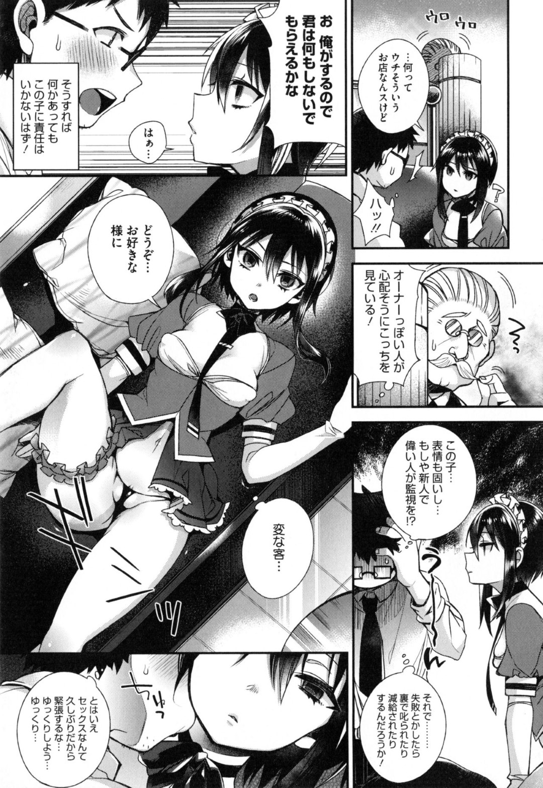 【エロ漫画】会員制クラブでエッチなことをさせられ続けるメイド少女…従順な彼女は客である男にご奉仕フェラしたり、メイド服のまま着衣中出しセックス！【新堂:メイドとお嬢様の性仕事 サービス】