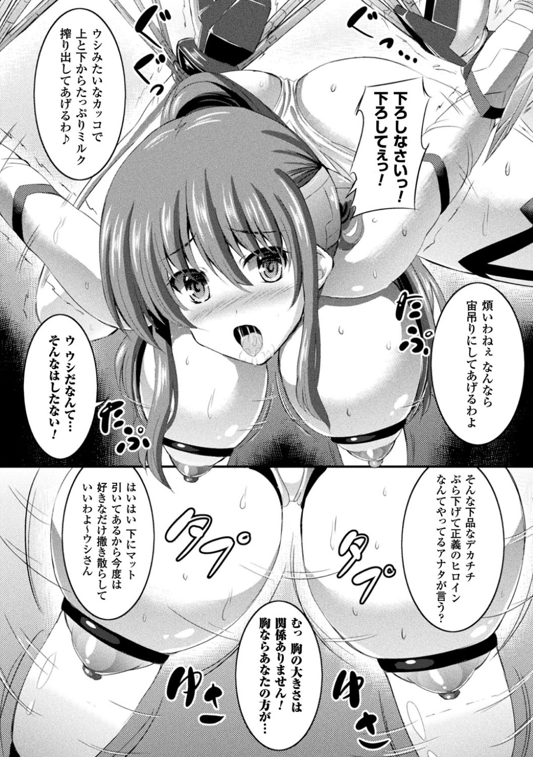 【エロ漫画】敵アジトで捕らえられてしまった変身ヒロイン少女…拘束されて陵辱を受ける彼女はふたなりチンポを生やされて強制的に搾精されたり、母乳を絞られたりと調教を受ける！【しおん:正義のヒロイン改造計画】