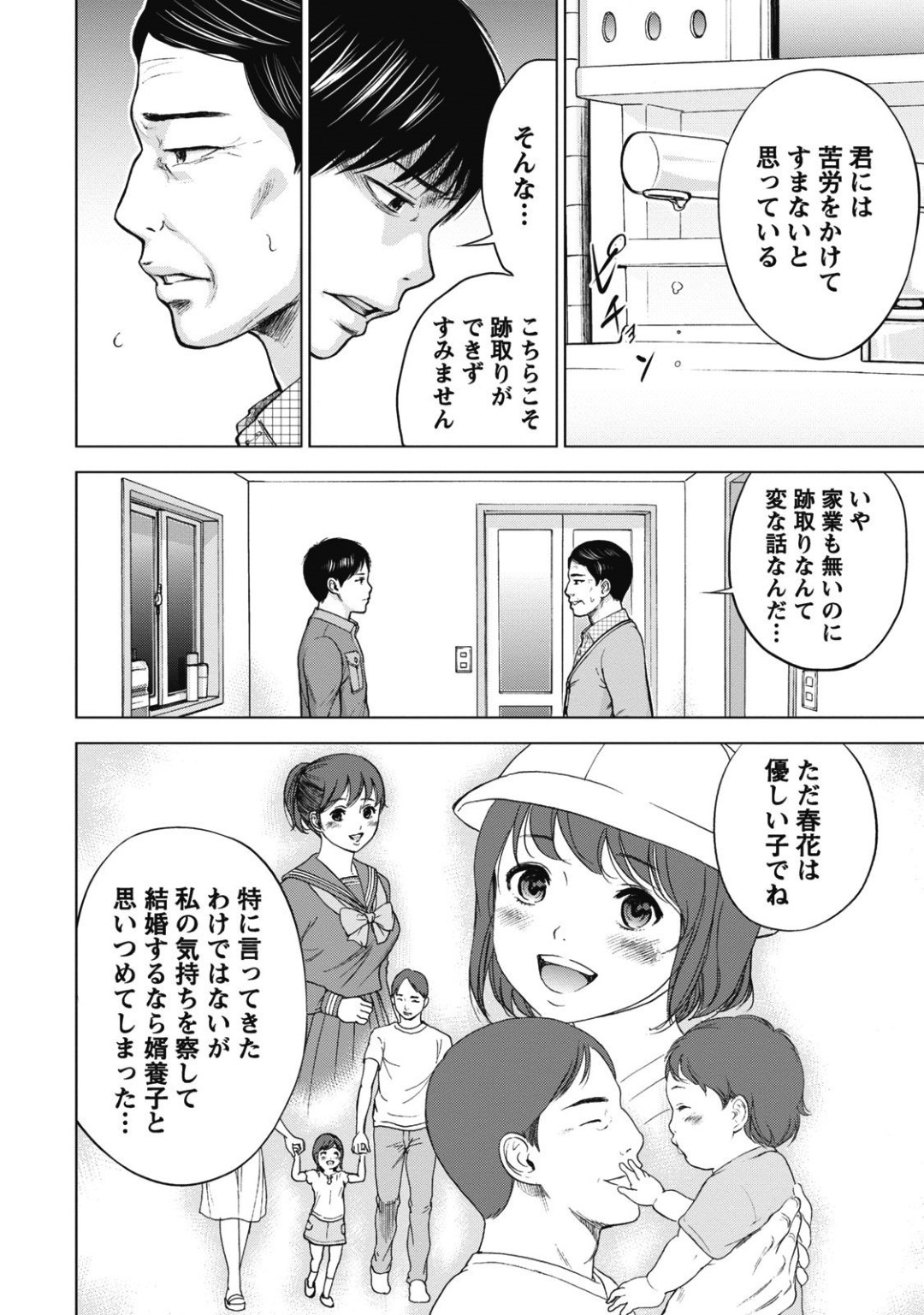 【エロ漫画】EDな夫と子作りエッチに励む清楚系美人妻…彼を勃起させようと彼女はご奉仕するように手コキやフェラなどをする！【色白好:ネトラセラレ2】