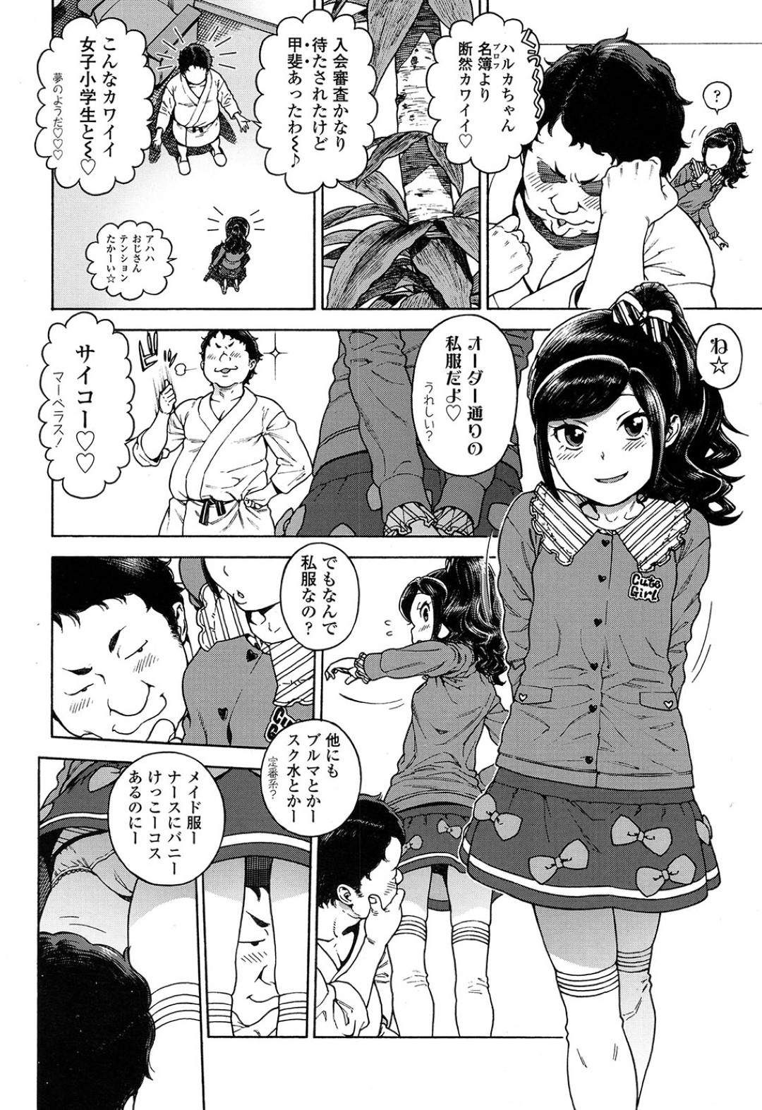 【エロ漫画】裏風俗で働かされる貧乳ロリ少女…ロリコン客に従順な彼女はご奉仕フェラしたり、生ハメ中出しセックスしたりとやられ放題！【綾井ハルカ:Sweet Sweet Lolita】