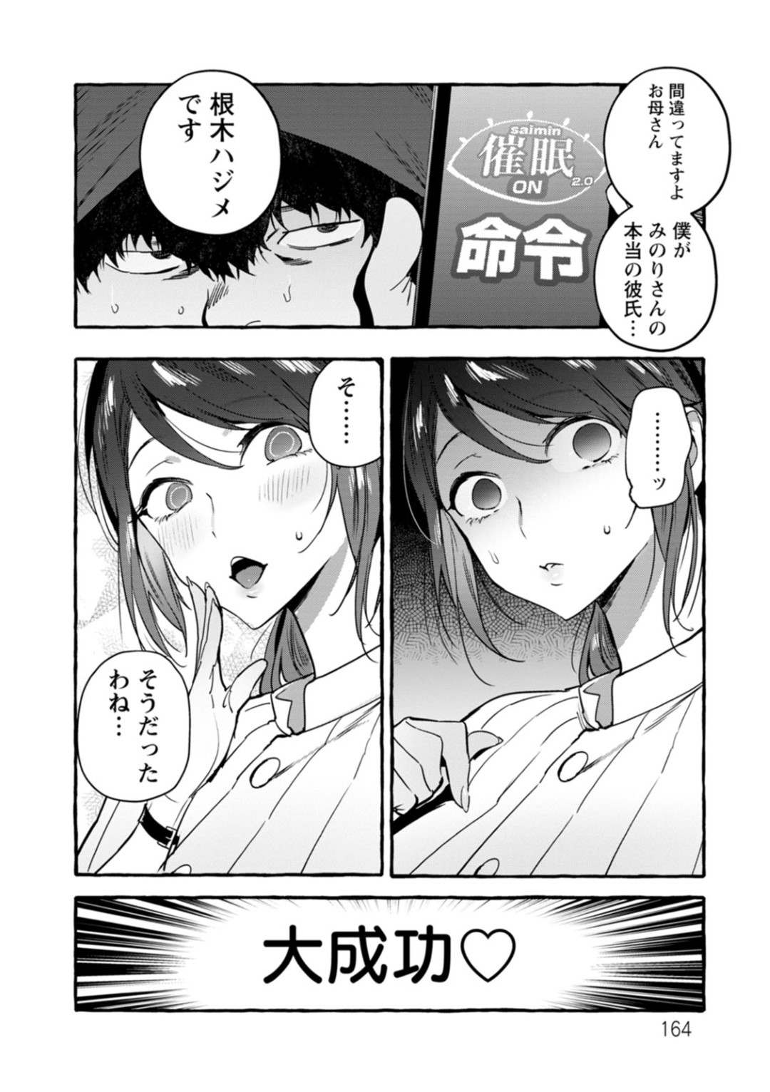 【エロ漫画】キモオタに催眠をかけられて乱交させられてしまう母娘…従順なビッチと化した彼女たちはフェラやパイズリなどをさせられた挙げ句、中出しまでもされてしまう！【伊丹:催眠NTR母娘】