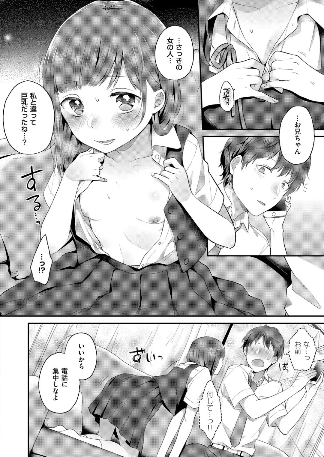 【エロ漫画】兄とエッチなことをする関係になったロリ系妹…見た目に反して淫乱な彼女はおねだりするように騎乗位で生ハメ中出し近親相姦！【majoccoid:彼女の愛しかた】