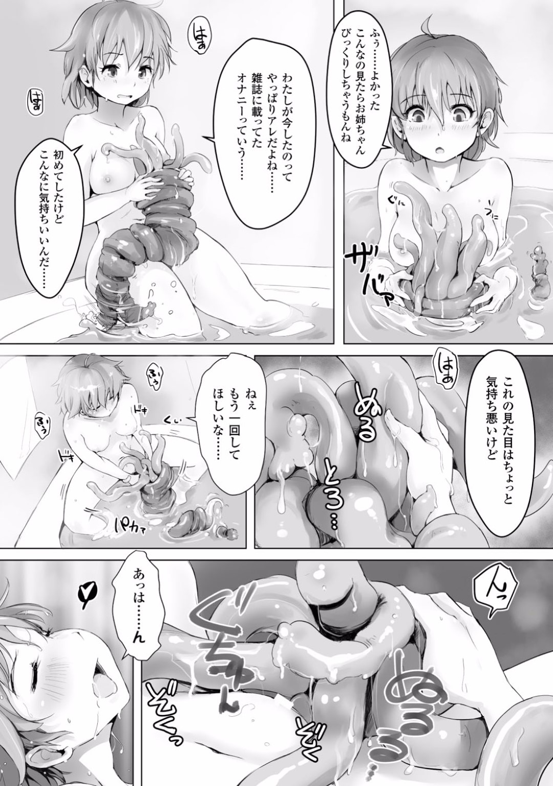 【エロ漫画】突然出現した触手の化け物に襲われてしまったスレンダー少女…助けの来ない風呂場で拘束された彼女は為す術がなく種付けレイプ！【あらくれ:バスタイムの贈り物】