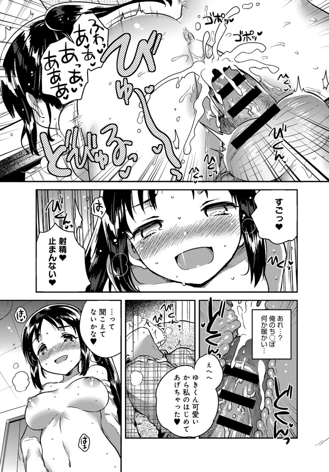 【エロ漫画】年下幼馴染に勢いで筆おろししてしまうJKおねえちゃん…積極的な彼女は二人きりの部屋でリードするように生ハメセックス！【いちはや:おしおきおねえちゃん】