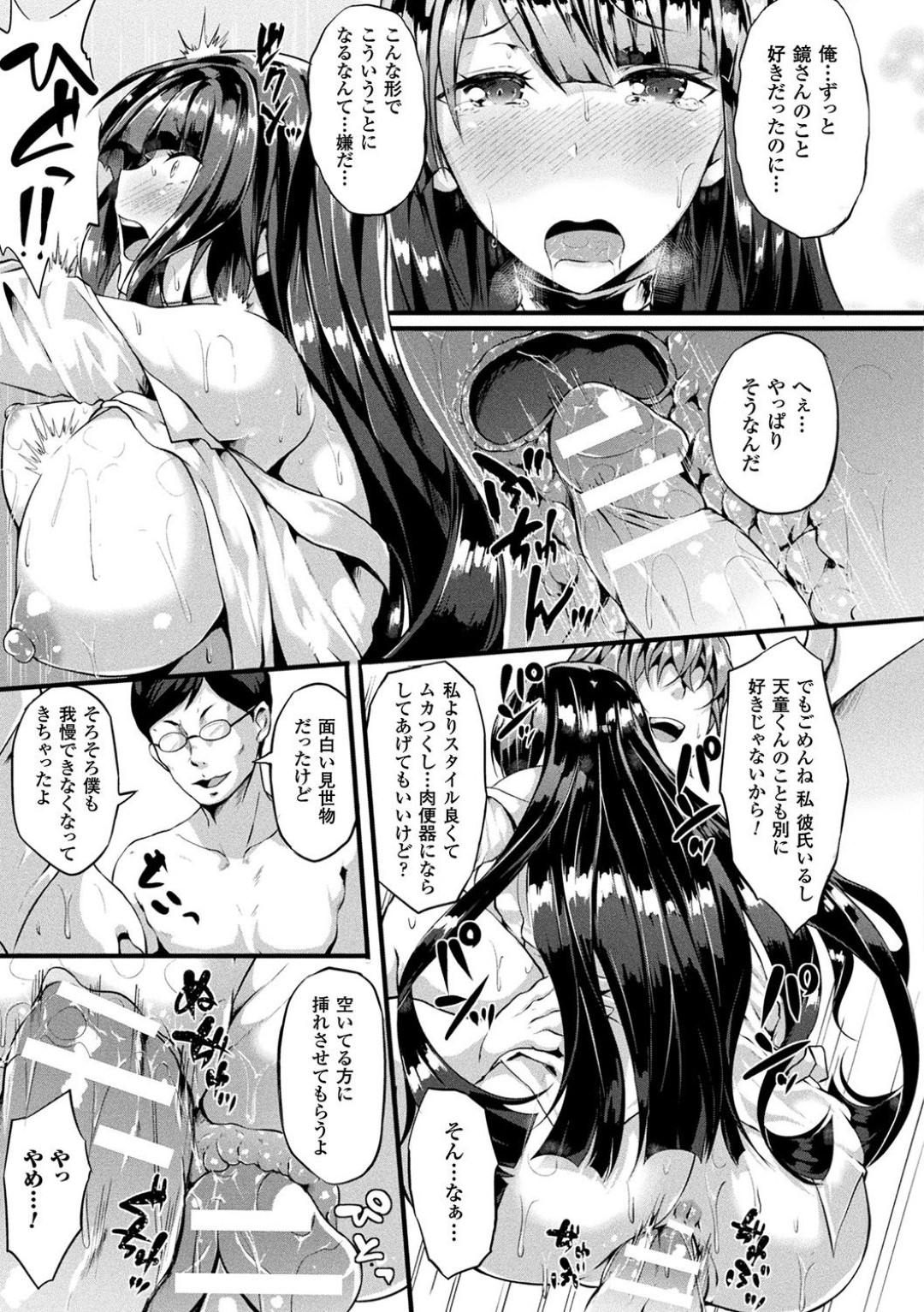 【エロ漫画】ひょんな事がきっかけで性転換した勢いで乱交してしまう女体化JK…男に囲まれて性処理道具扱いの彼女は膣とアナルを犯されまくってボテ腹妊娠してしまう！【春日まゆ:ファンタスティック・トランスビースト】