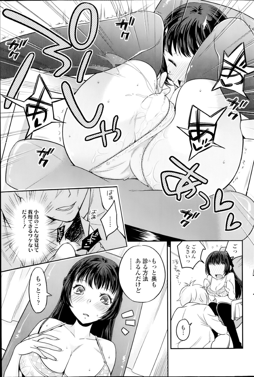 【エロ漫画】幼馴染と求め合うようにイチャラブセックスしてしまうおっとりお嬢様…欲情した彼に体を委ねた彼女は中出しハメで感じまくる！【niwacho:ぎこちないドクター】