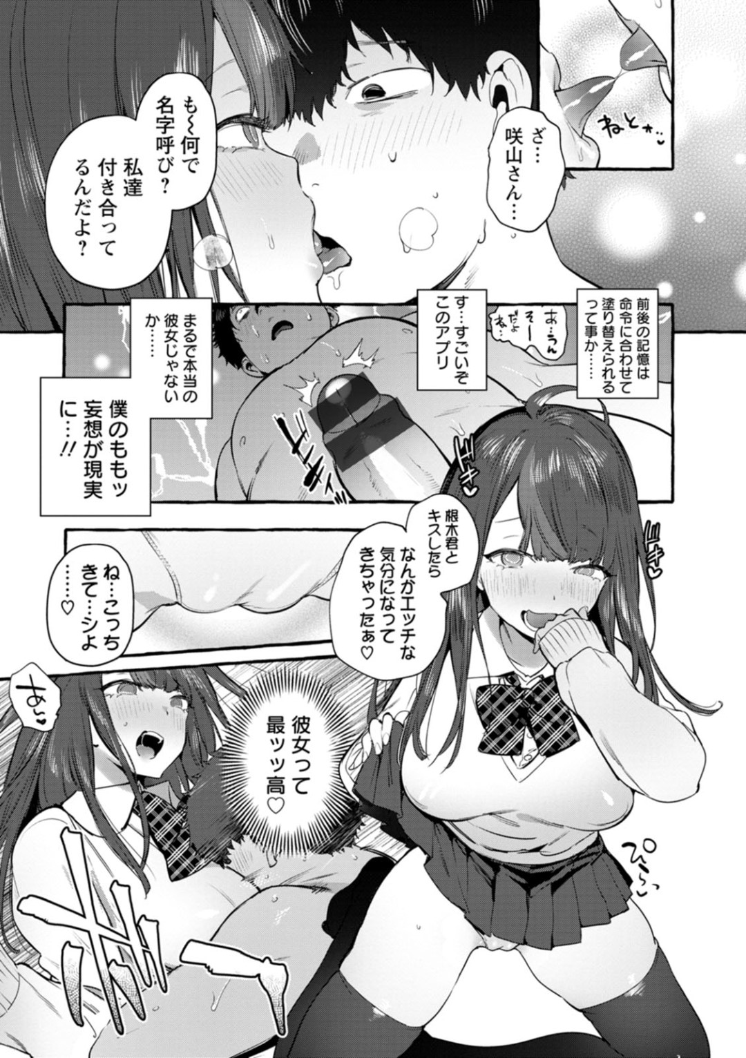 【エロ漫画】催眠をかけられて淫乱状態にさせられてしまうムチムチ巨乳JK…従順になった彼女はキモオタ男子と積極的にセックス！【伊丹:催眠NTRカノジョ】