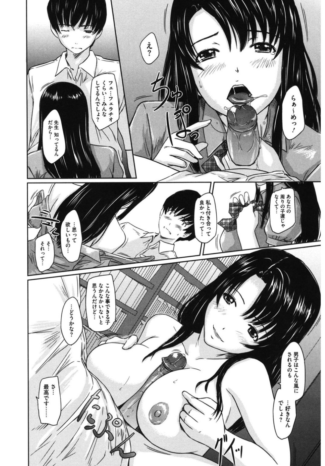 【エロ漫画】教え子とヤりまくる淫乱な女教師…彼と個室で二人きりになった事をきっかけに彼女はフェラやパイズリなどをした挙げ句、そのまま中出しファック！【如月群真:DOKIDOKI交際チェッカー】