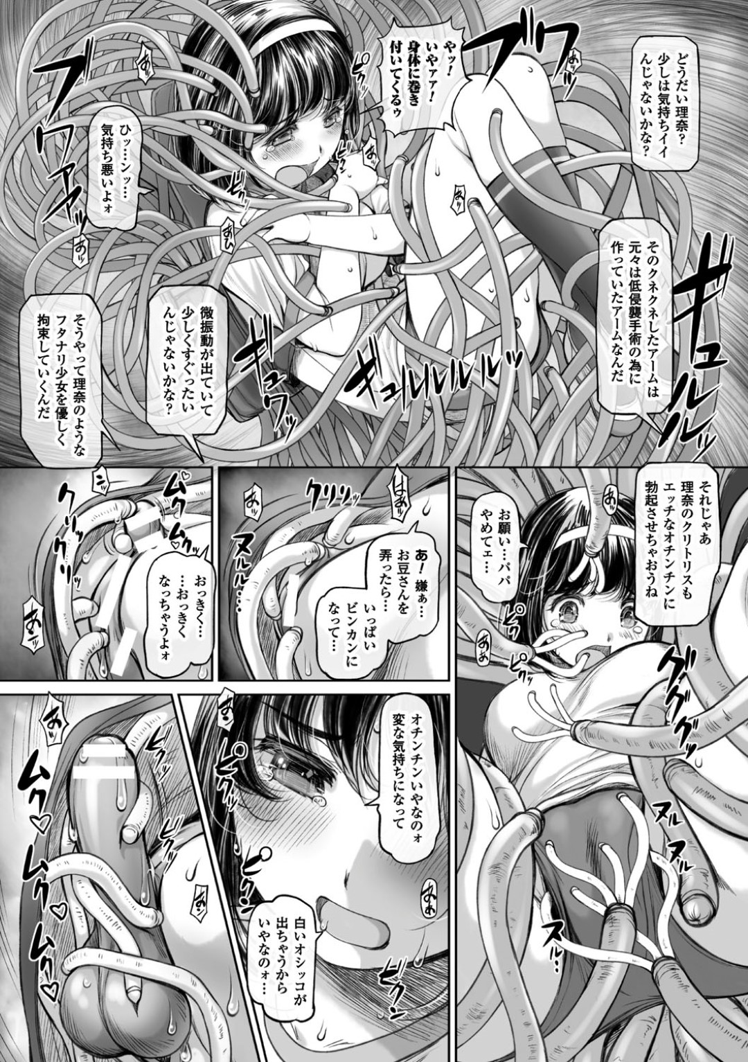 【エロ漫画】変態な父親の言いなりとなってふたなり改造を受ける爆乳JK娘…機械で拘束された彼女は生やされたふたなりチンポを電マで責められ続けて何度もアヘ顔射精する！【かんとり:下町フタナリ】