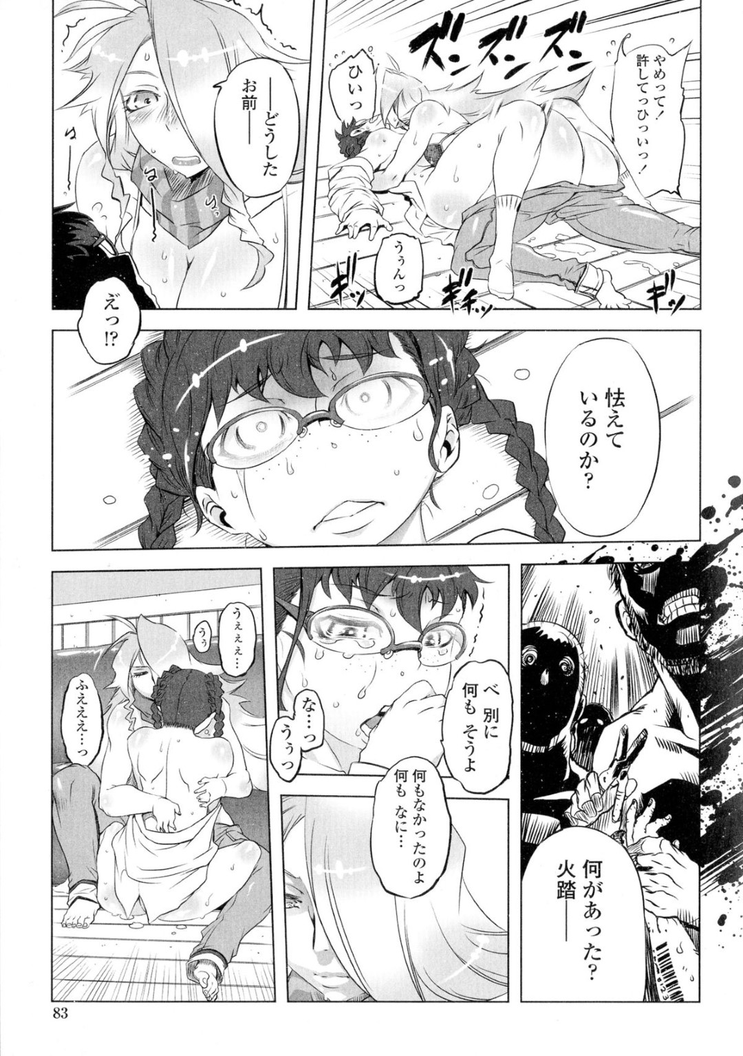 【エロ漫画】ふたなり女に流されてエッチなことをさせられるむっちり眼鏡お姉さん…やられ放題になった彼女はディープキスされたり、手マンされたりして濡れ濡れにされた挙げ句、ふたなり巨根でハードピストンされてイキまくる！【ドリル汁:あいつはヴァイオレンスヒロイン 第21話】