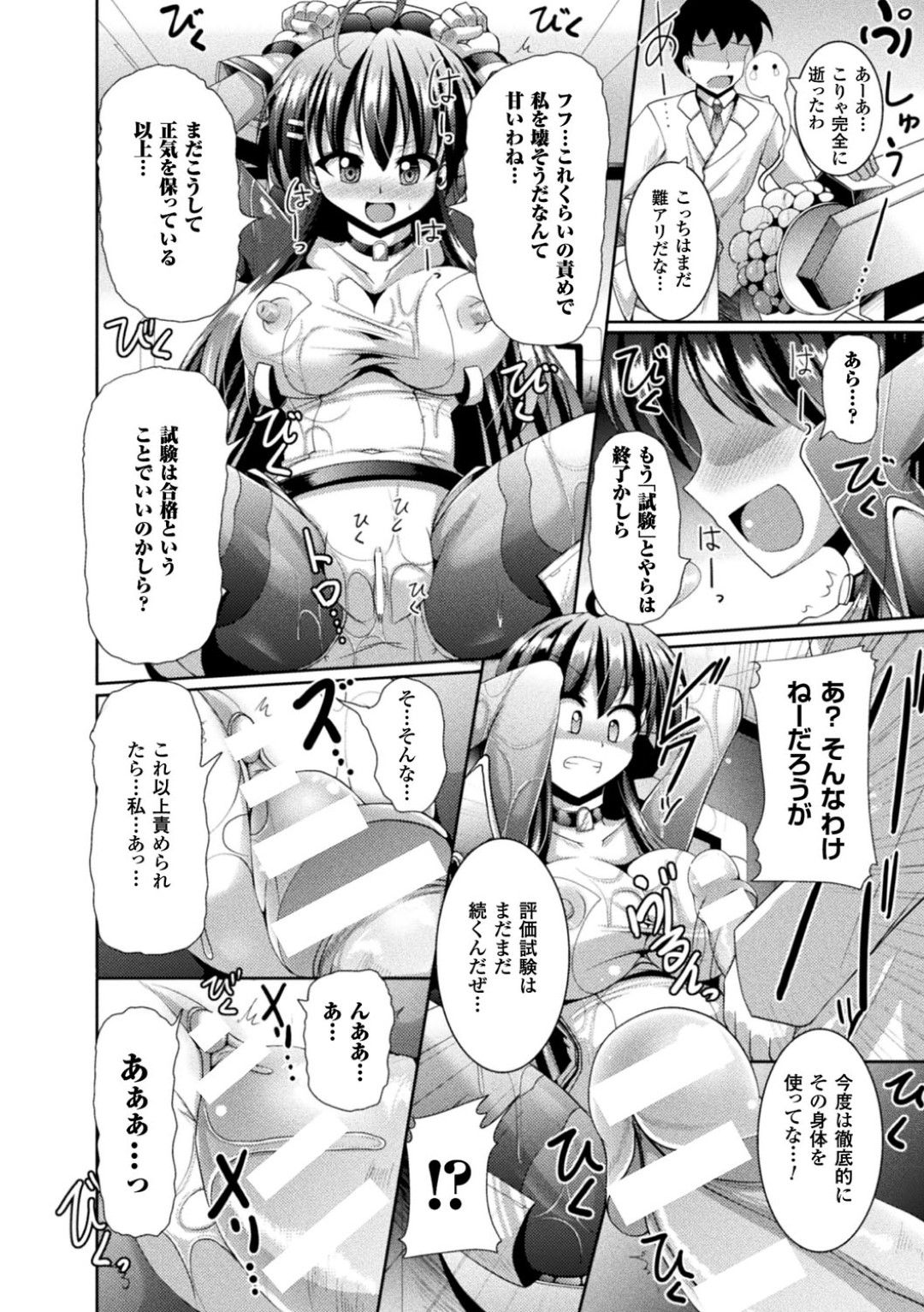 【エロ漫画】性能テストと称されて男たちからエッチなことをされるアンドロイド少女…戦闘用に作られたはずなのに媚薬を盛られて乱交させられてしまう！【Nyx:Evalution test~評価試験~】