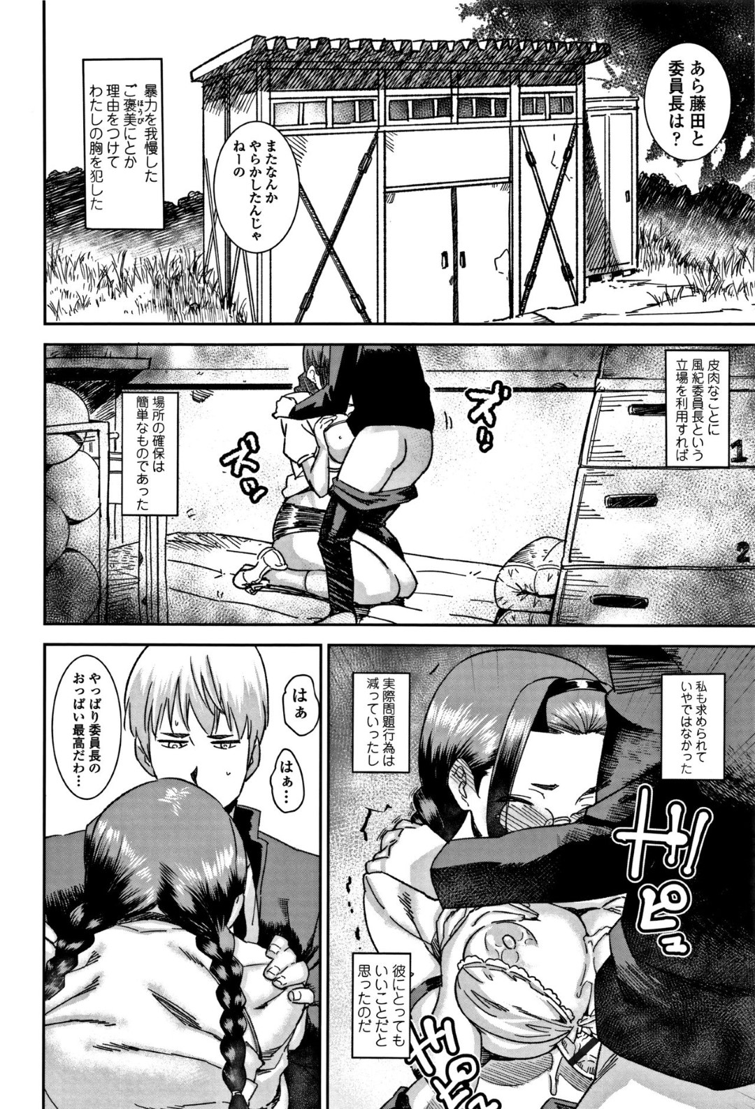 【エロ漫画】ひょんな事がきっかけで同級生の不良男子と男女の関係になった真面目系JK…彼に流されっぱなしの彼女は毎日のように中出しハメされ続ける！【バクシーシAT:別室指導】