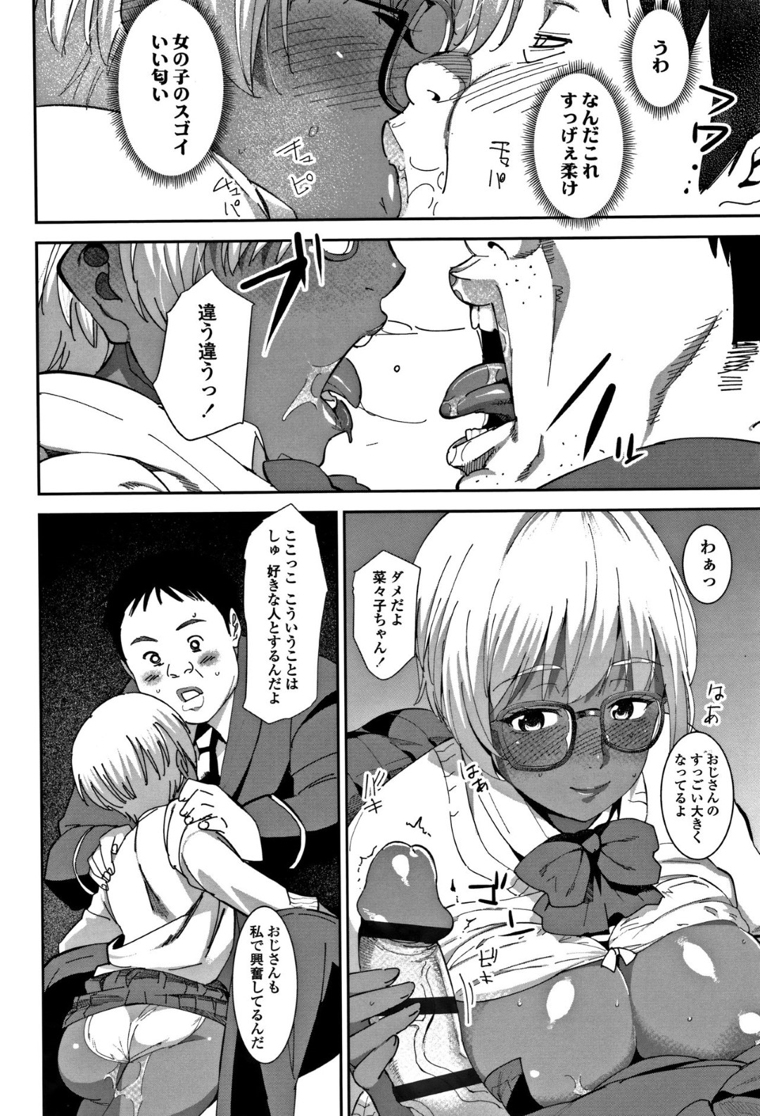 【エロ漫画】知り合いのおじさんと勢いでエッチしてしまうギャル堕ちしたむっちりJK…処女にも関わらず彼と求め合う彼女は正常位でハメられて母乳を吹いて感じまくる！【バクシーシAT:ちんちん電車】