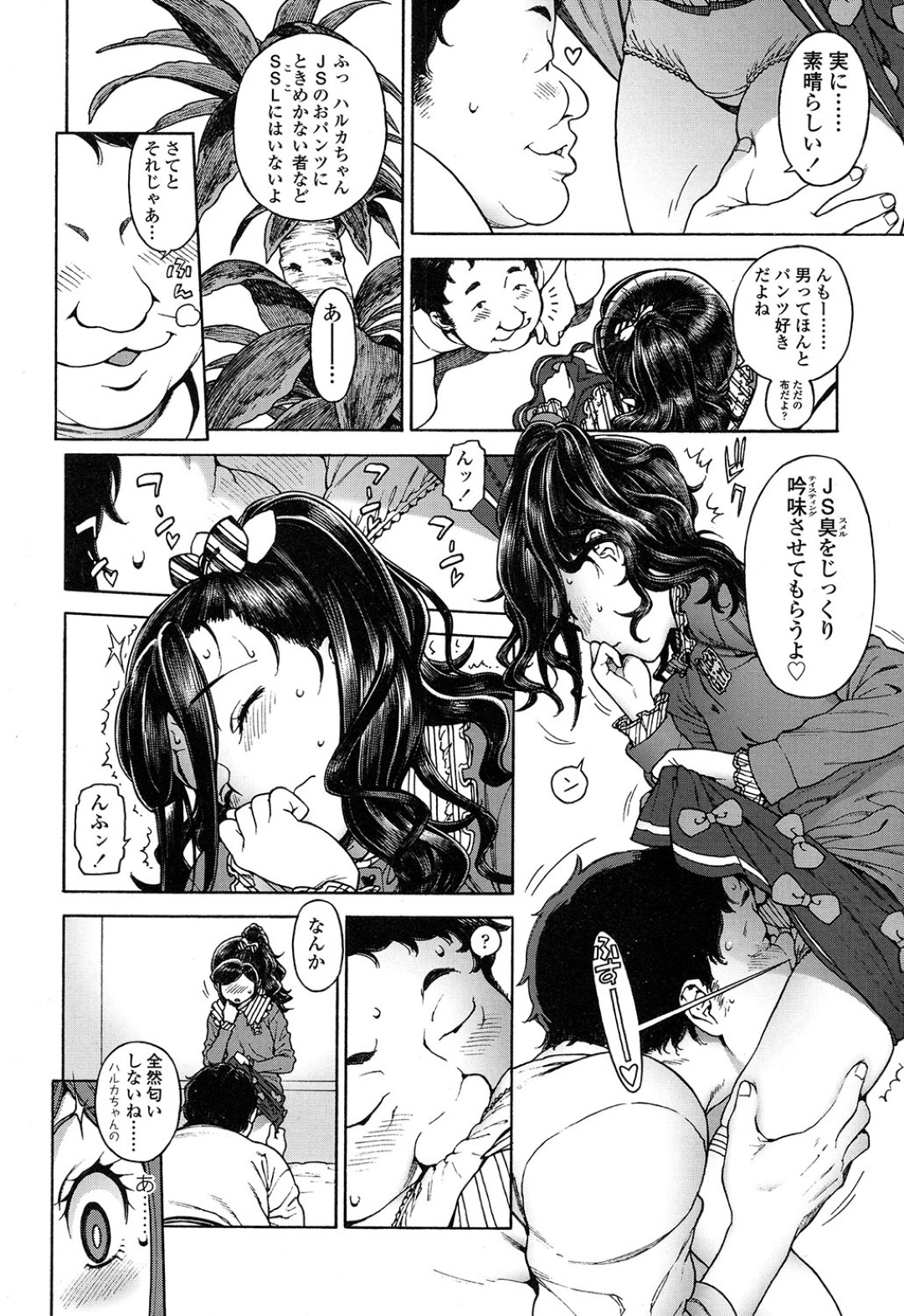 【エロ漫画】裏風俗で働かされる貧乳ロリ少女…ロリコン客に従順な彼女はご奉仕フェラしたり、生ハメ中出しセックスしたりとやられ放題！【綾井ハルカ:Sweet Sweet Lolita】