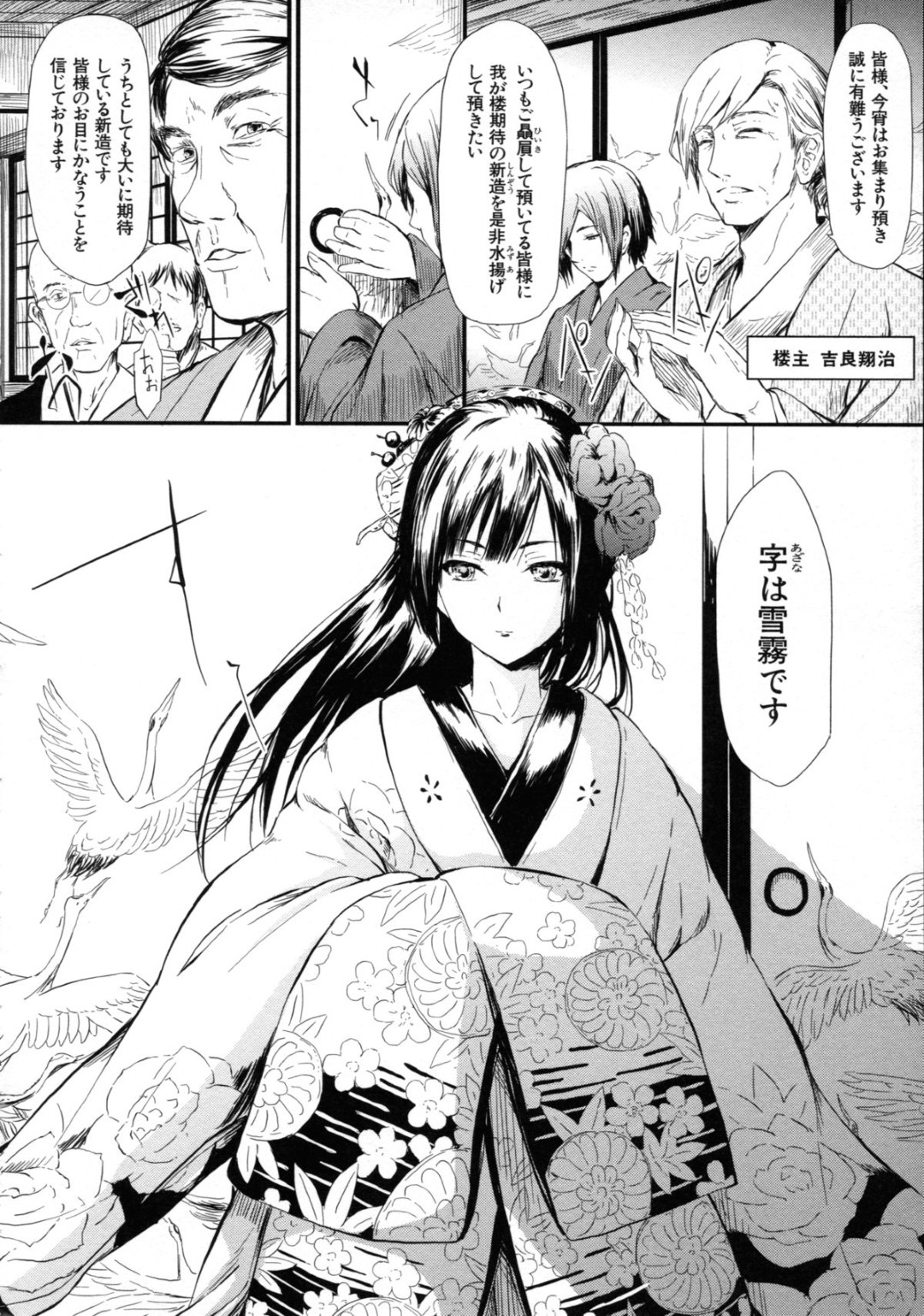 【エロ漫画】遊女として客の男たちと乱交パーティーさせられる巨乳お姉さんたち…従順な彼女たちはフェラやパイズリ、生ハメなどで精子まみれになる！【史鬼匠人:常春 第2話】