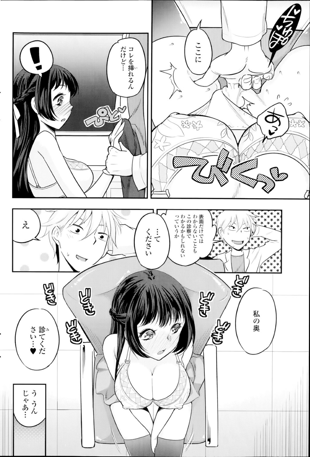 【エロ漫画】幼馴染と求め合うようにイチャラブセックスしてしまうおっとりお嬢様…欲情した彼に体を委ねた彼女は中出しハメで感じまくる！【niwacho:ぎこちないドクター】