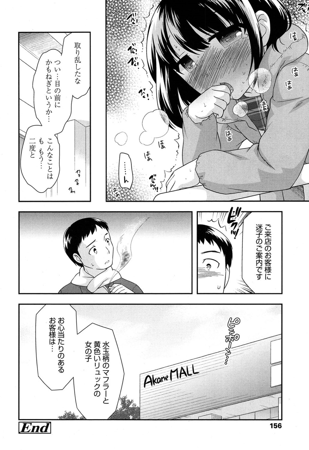 【エロ漫画】迷子のところをロリコンおじさんに狙われたロリ少女…流されっぱなしの彼女はトイレに連れ込まれて中出しセックスさせられる！【上田裕:迷子のお知らせです】