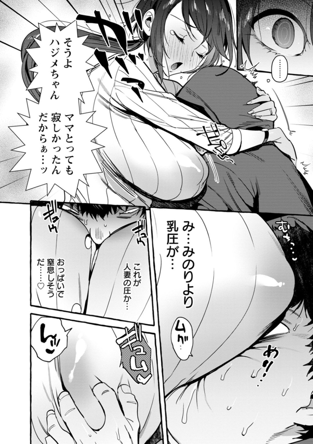 【エロ漫画】キモオタに催眠をかけられて乱交させられてしまう母娘…従順なビッチと化した彼女たちはフェラやパイズリなどをさせられた挙げ句、中出しまでもされてしまう！【伊丹:催眠NTR母娘】