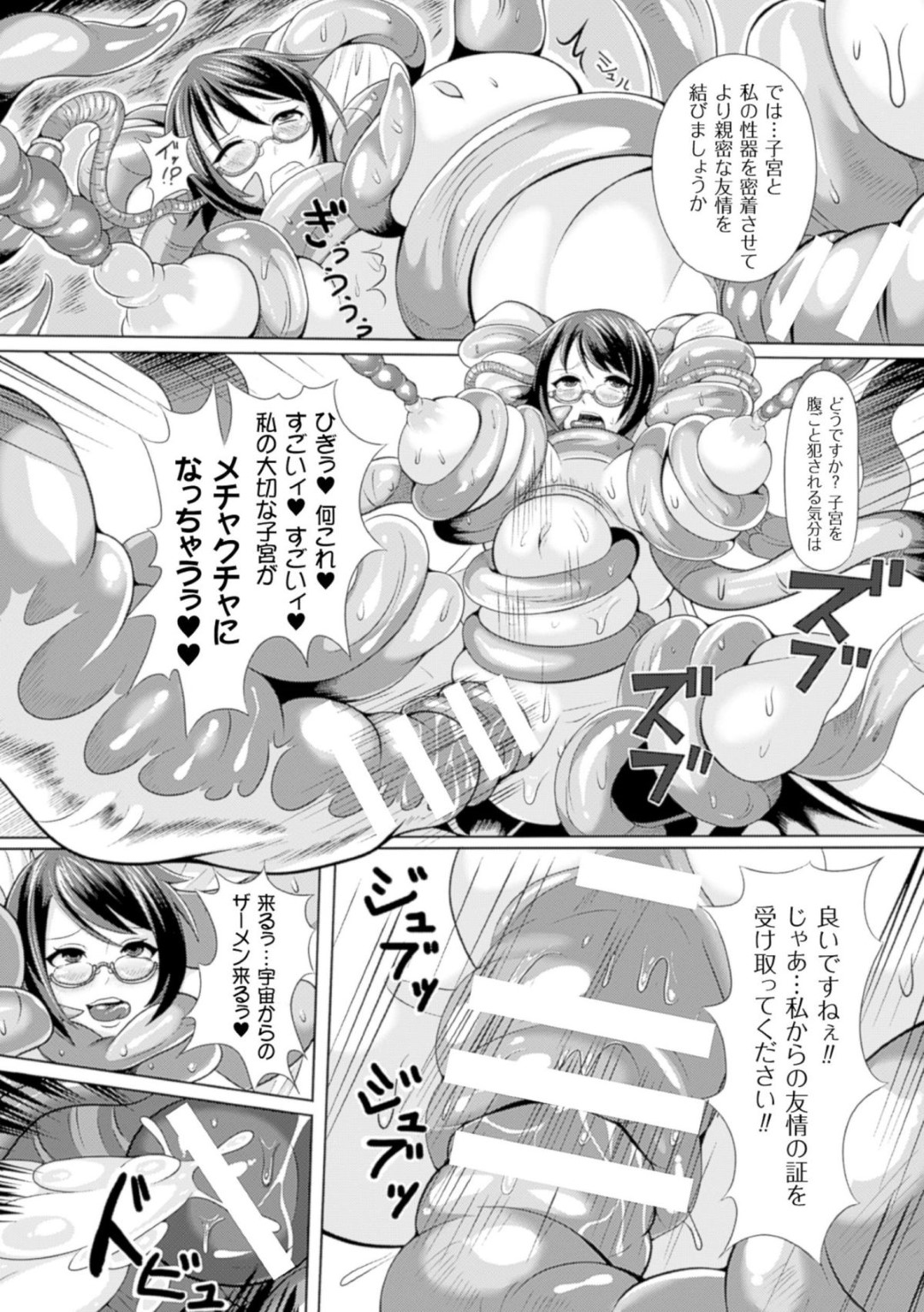 【エロ漫画】異星人とのコンタクトに成功したオタクJK…触手状の異星人に交流と称された彼女は触手チンポで苗床として犯され続ける！【sakusaku:ファースト子宮コンタクト】