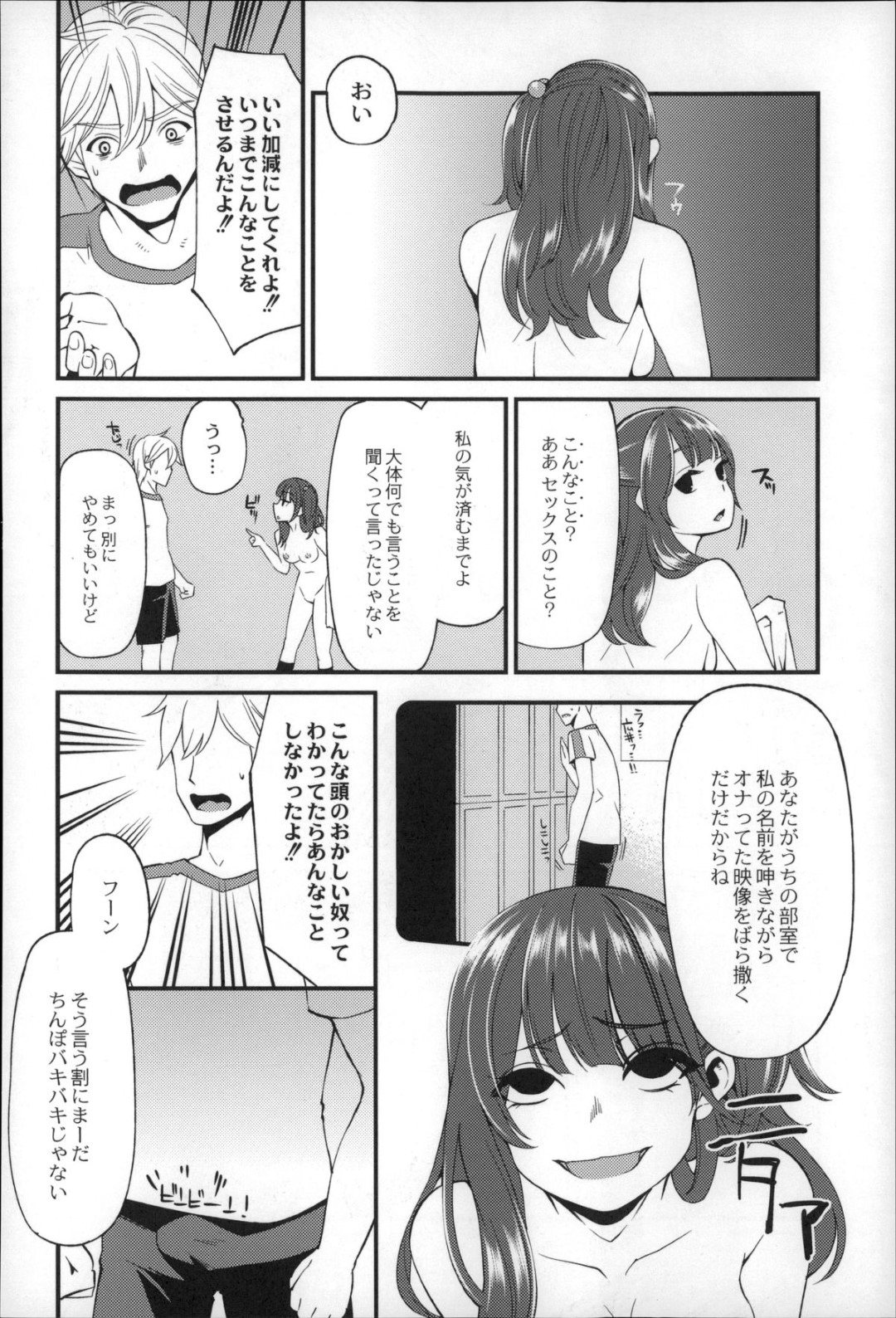 【エロ漫画】男子生徒たちから放課後の学校で陵辱調教を受けるスレンダーJK…肉便器となって乱暴にフェラさせられたり、膣とアナルを犯されたりするも、快楽堕ちしてイキまくる！【はなうな:大地にたどり着くまでに 第四話】