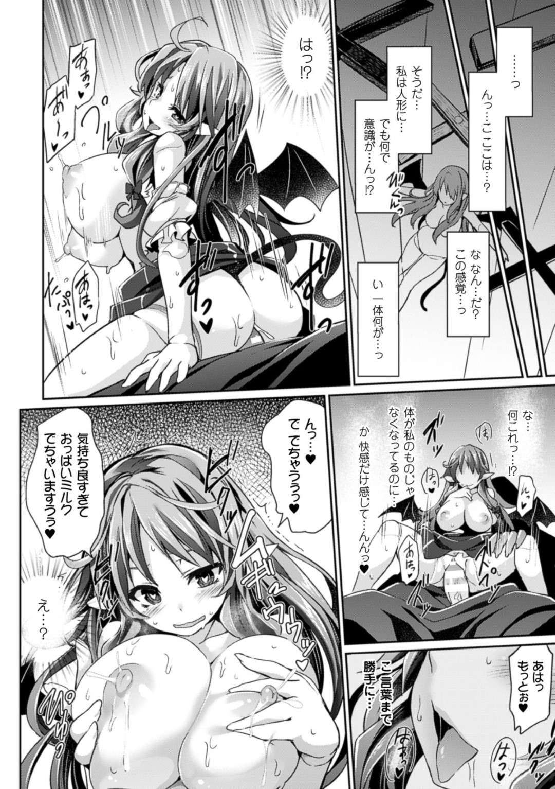 【エロ漫画】体を乗っ取られて陵辱を受ける巨乳お姉さん…トラップ魔法で身動きできないようにされてしまった彼女はオナホ扱いで犯されまくる！【冬扇:蝕ム人形化呪縛】