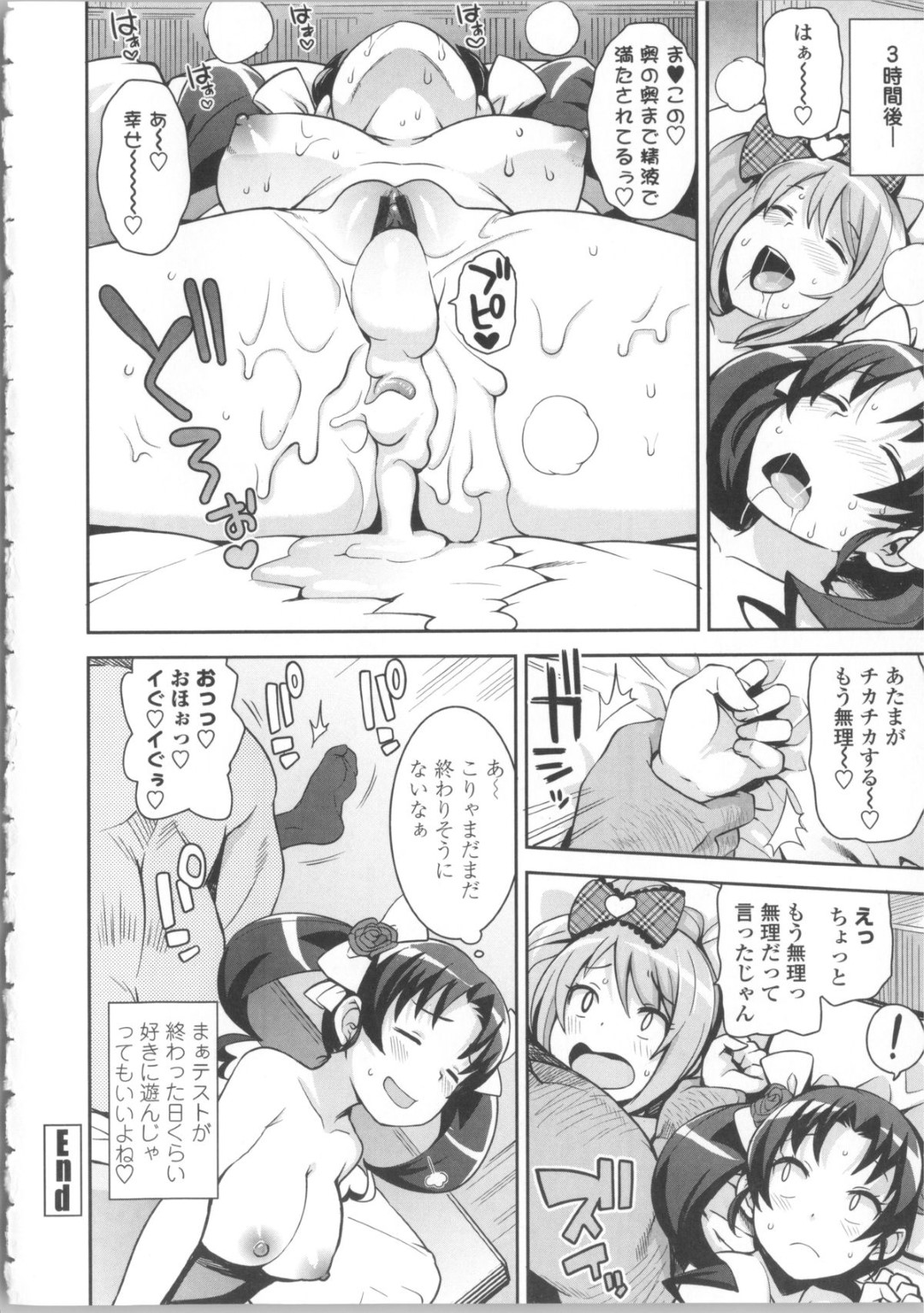 【エロ漫画】絶倫男を取り合ってハーレム3Pし続ける淫乱ビッチJKたち…彼の巨根に我慢できない彼女たちは何度も中出しハメされてアヘ顔でヨガりまくる！【たまごろー:サンキューベリービッチ】