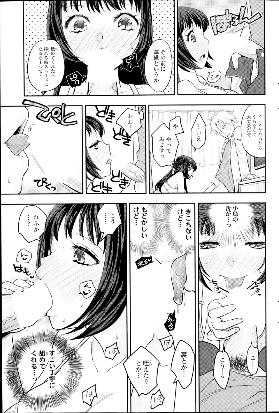 【エロ漫画】幼馴染と求め合うようにイチャラブセックスしてしまうおっとりお嬢様…欲情した彼に体を委ねた彼女は中出しハメで感じまくる！【niwacho:ぎこちないドクター】