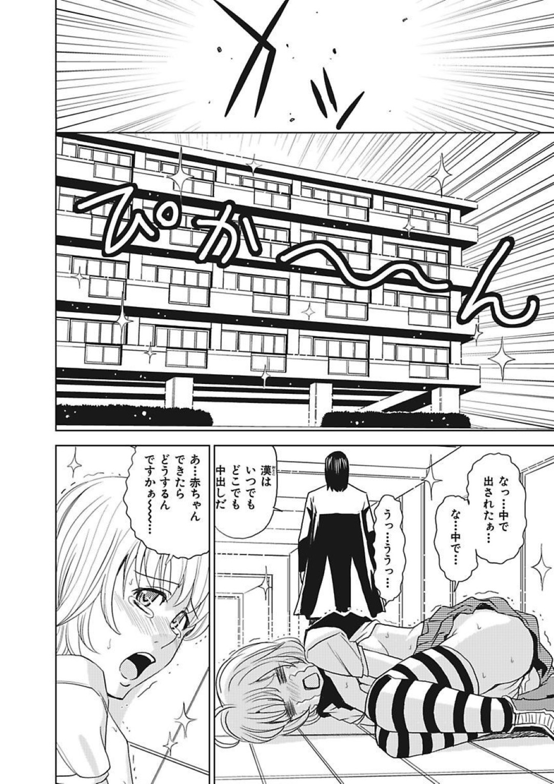 【エロ漫画】男に除霊という名目でエッチなことをさせられるロリ少女…流されやすい彼女は言いなりとなって野外セックスで感じてしまう！【カネヤマシン:名器探偵でイッちゃって！3】