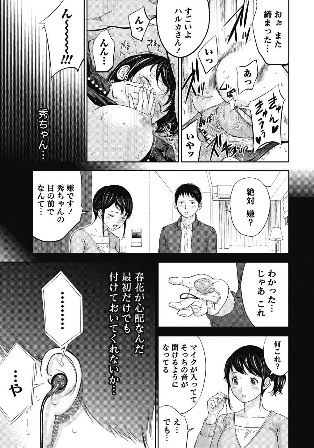 【エロ漫画】旦那の頼みで他の男とセックスするむっちり人妻…彼女は夫に聞かれている状況でNTRハメされては感じまくって喘ぎ声を上げ続ける！【色白好:ネトラセラレ 第4話】