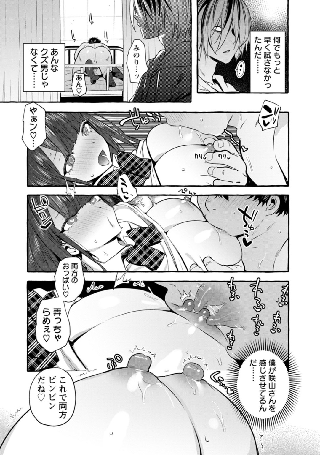 【エロ漫画】催眠をかけられて淫乱状態にさせられてしまうムチムチ巨乳JK…従順になった彼女はキモオタ男子と積極的にセックス！【伊丹:催眠NTRカノジョ】