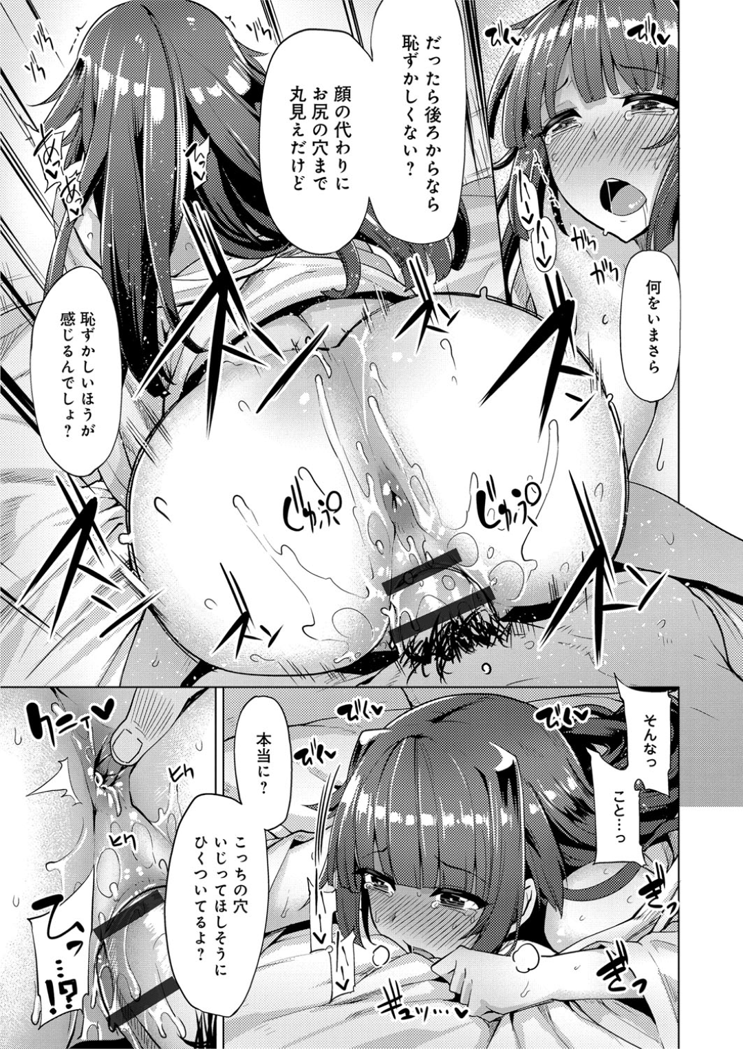 【エロ漫画】ネットで知り合った男と早速ホテルに入ってエッチなことをする巨乳お姉さん…清楚な見た目に反して彼に積極的な彼女はフェラしたり、アナル責めされながら中出しファックされてイキまくる！【もけ太:上手にヤりました。】