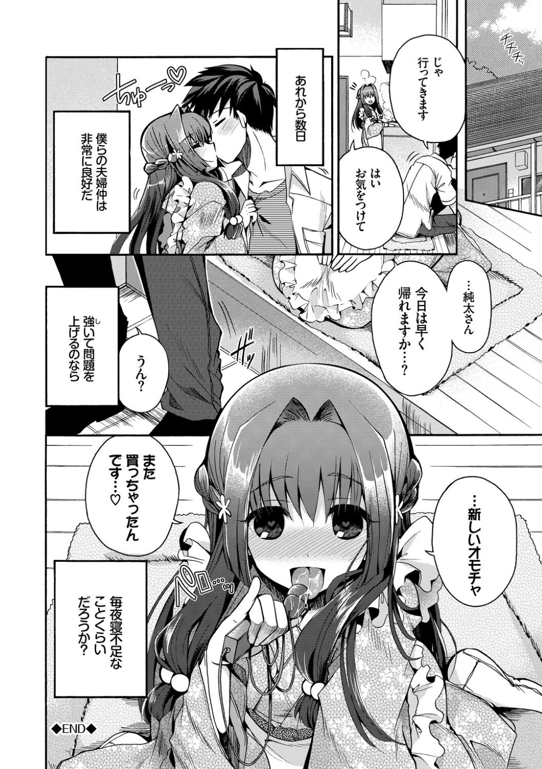 【エロ漫画】帰宅してきた夫と発情を抑えられず即エッチなことを求める巨乳ロリ系妻…彼にゾッコンで従順な彼女は正常位で生ハメされて中出しをおねだり！【いづみやおとは:幼妻のオツトメ】