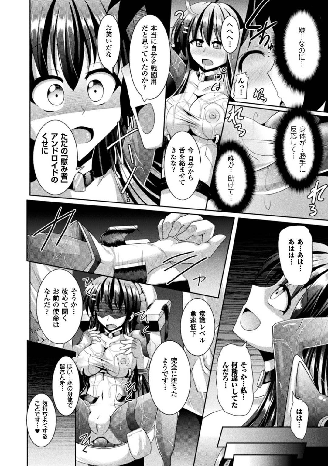 【エロ漫画】性能テストと称されて男たちからエッチなことをされるアンドロイド少女…戦闘用に作られたはずなのに媚薬を盛られて乱交させられてしまう！【Nyx:Evalution test~評価試験~】