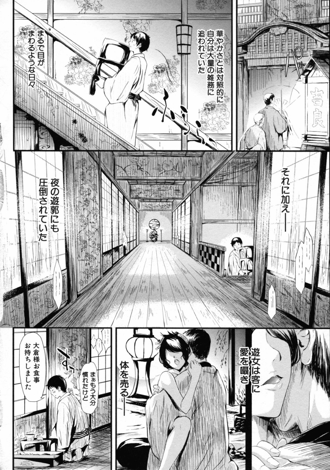 【エロ漫画】遊郭で働く男とこっそりエッチしてしまう淫乱遊女たち…彼を個室に連れ込んだ彼女たちは着衣乱交ハメさせては強制中出しまでもさせる！【史鬼匠人:常春】