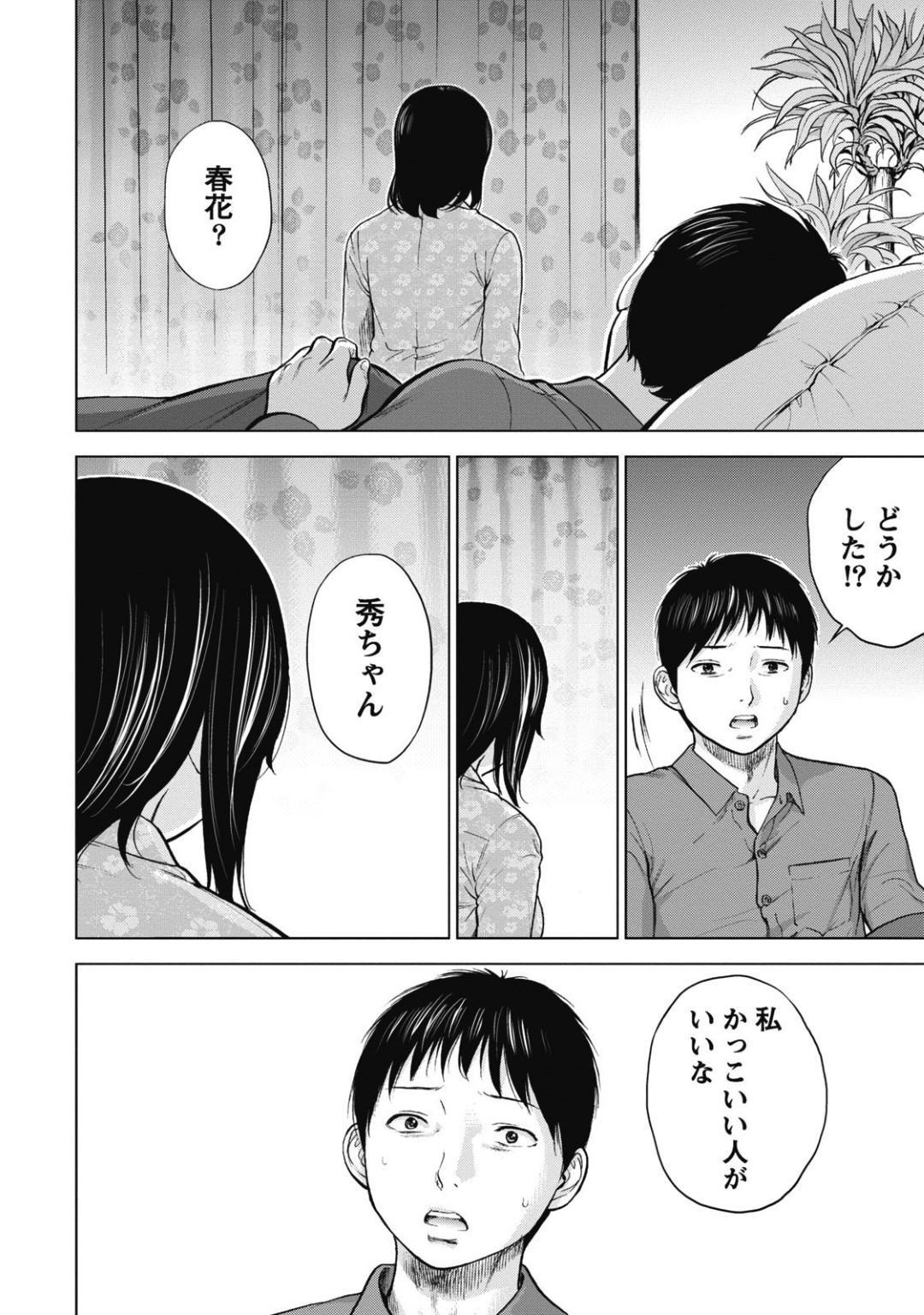 【エロ漫画】寝取られフェチな夫から他の男と寝て欲しいと頼まれてしまったスレンダー人妻…抵抗がある彼女だったが、他の男と寝取られセックスする妄想オナニーで感じまくる！【色白好:ネトラセラレ 第3話】