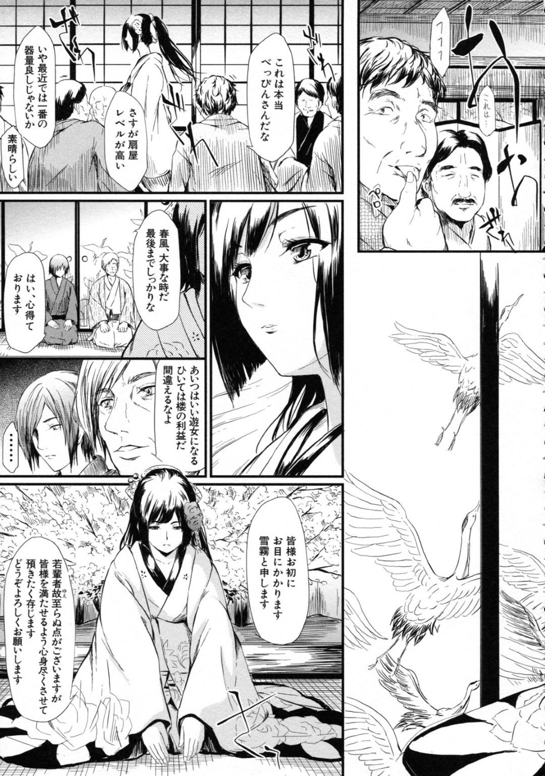 【エロ漫画】遊女として客の男たちと乱交パーティーさせられる巨乳お姉さんたち…従順な彼女たちはフェラやパイズリ、生ハメなどで精子まみれになる！【史鬼匠人:常春 第2話】