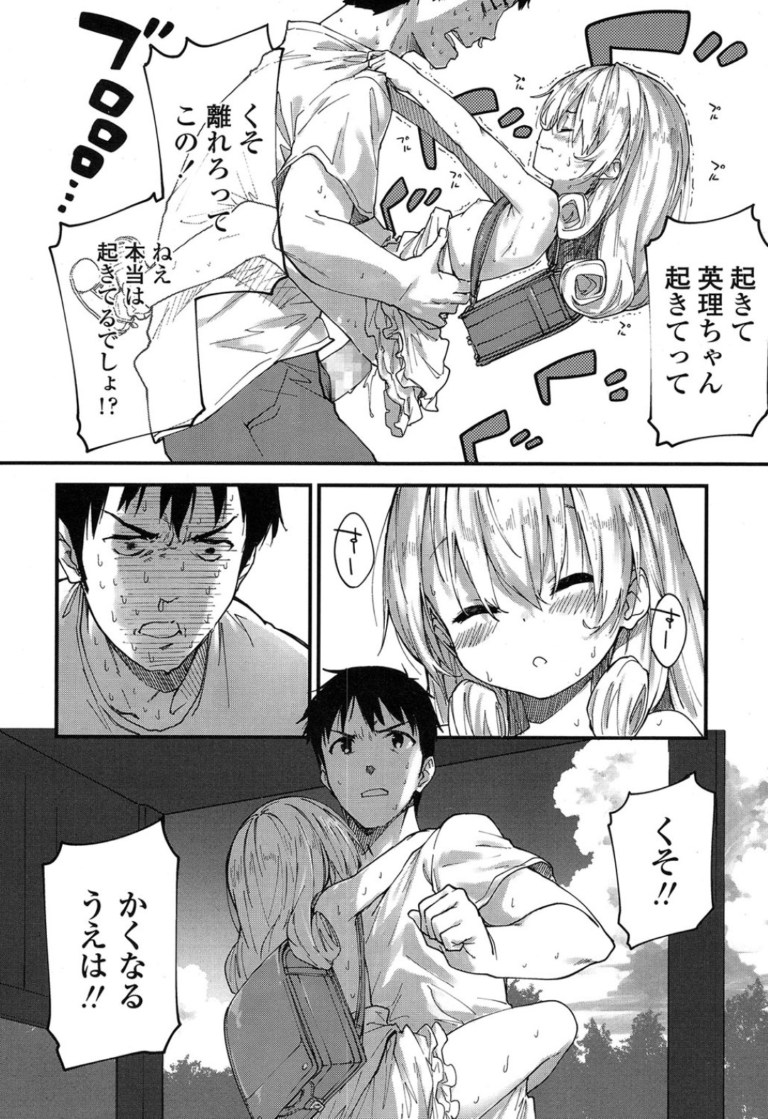 【エロ漫画】田舎のバス停で寝ているところをロリコンに襲われたロリ少女…彼にクンニされたり、フェラさせられるうちにその気になった彼女は野外セックス！【さわやか鮫肌:ひまつぶし】