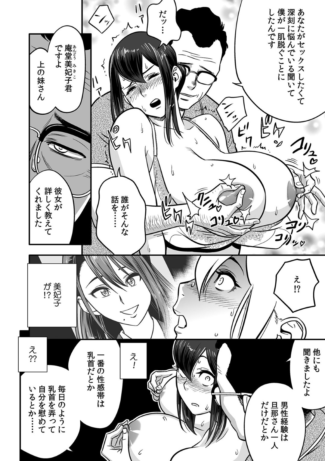 【エロ漫画】泥酔しているところを変態教師に流されてエッチなことをされてしまう人妻教師…やられっぱなしの彼女は巨根で中出しされまくる！【辰波要徳:泥酔した人妻教師を寝取り!～美人三姉妹をキモオヤジが…!】9