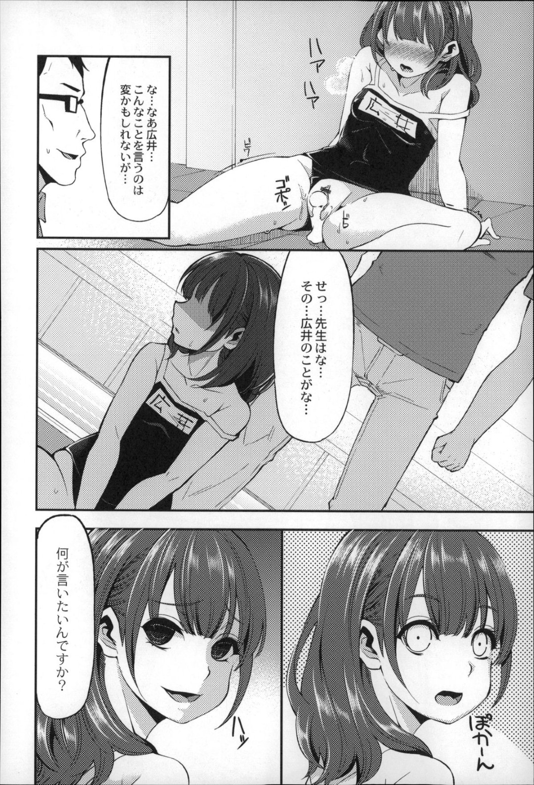 【エロ漫画】教師からハード調教を受け続ける貧乳ロリ少女…肉便器扱いの彼女はスク水姿でイラマされたり、スパンキングされながらバックで犯されたりしてアヘ顔でイキまくる【はなうな:大地にたどり着くまでに 第三話】