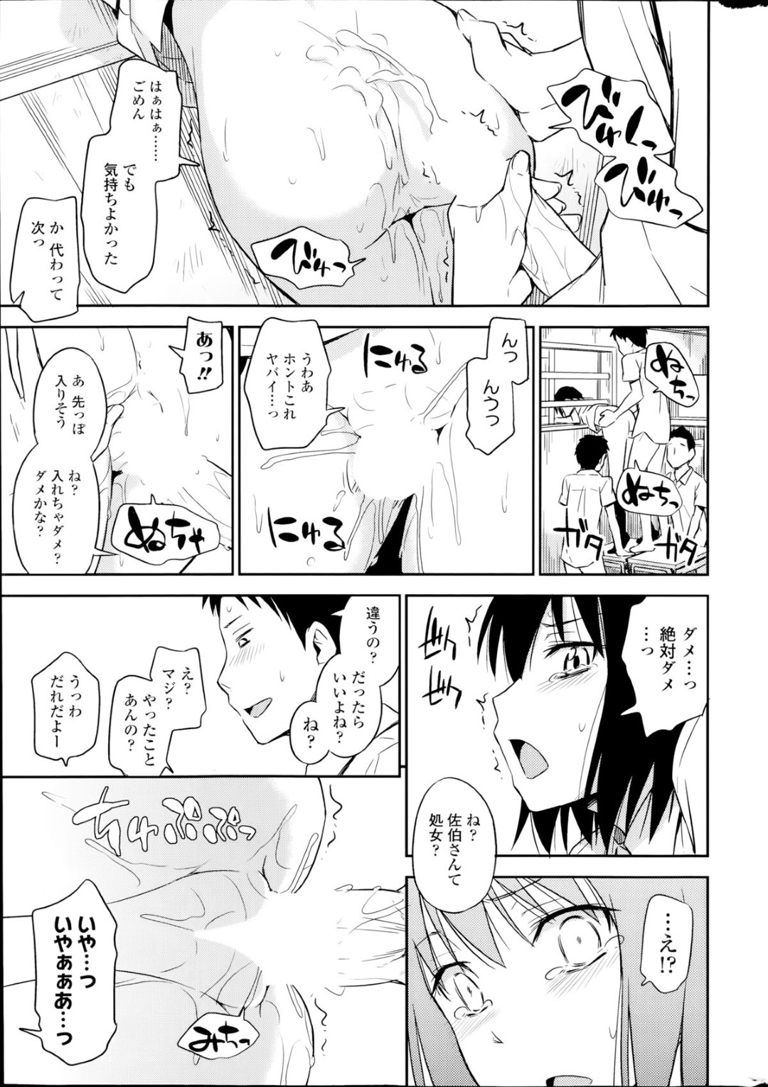 【エロ漫画】窓枠に体が引っかかった事をきっかけに発情した同級生に襲われてしまった清楚系JK…動けない彼女はされるがままにバックでチンポをハメられてレイプされてしまう！【鶴田文学:トラワレノ】