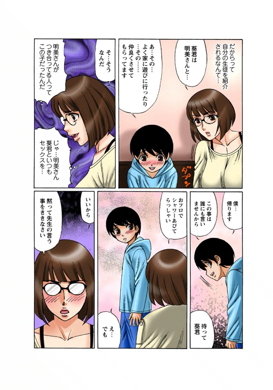 【エロ漫画】教え子のショタに性教育として筆おろしをする爆乳人妻教師…淫乱な彼女は彼に手コキやアナル舐めなどをした後、生ハメまでもさせる！【山本善文:爆乳人妻の性教育 第2話】