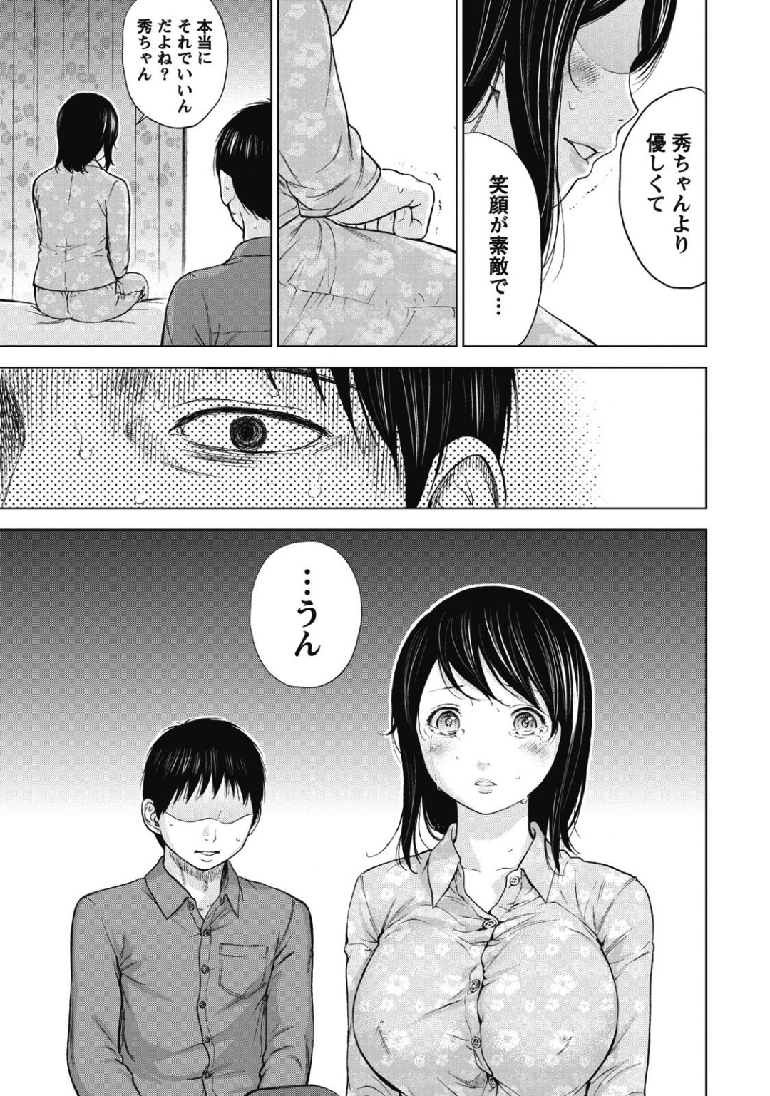 【エロ漫画】寝取られフェチな夫から他の男と寝て欲しいと頼まれてしまったスレンダー人妻…抵抗がある彼女だったが、他の男と寝取られセックスする妄想オナニーで感じまくる！【色白好:ネトラセラレ 第3話】