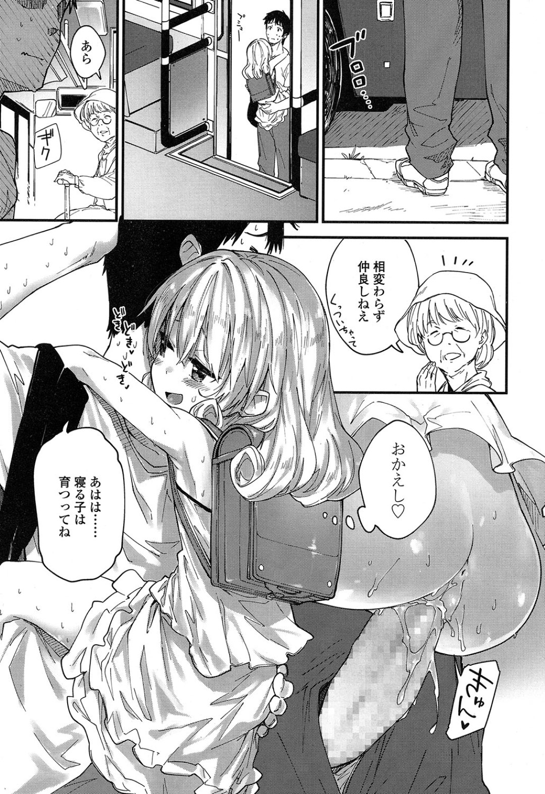 【エロ漫画】田舎のバス停で寝ているところをロリコンに襲われたロリ少女…彼にクンニされたり、フェラさせられるうちにその気になった彼女は野外セックス！【さわやか鮫肌:ひまつぶし】