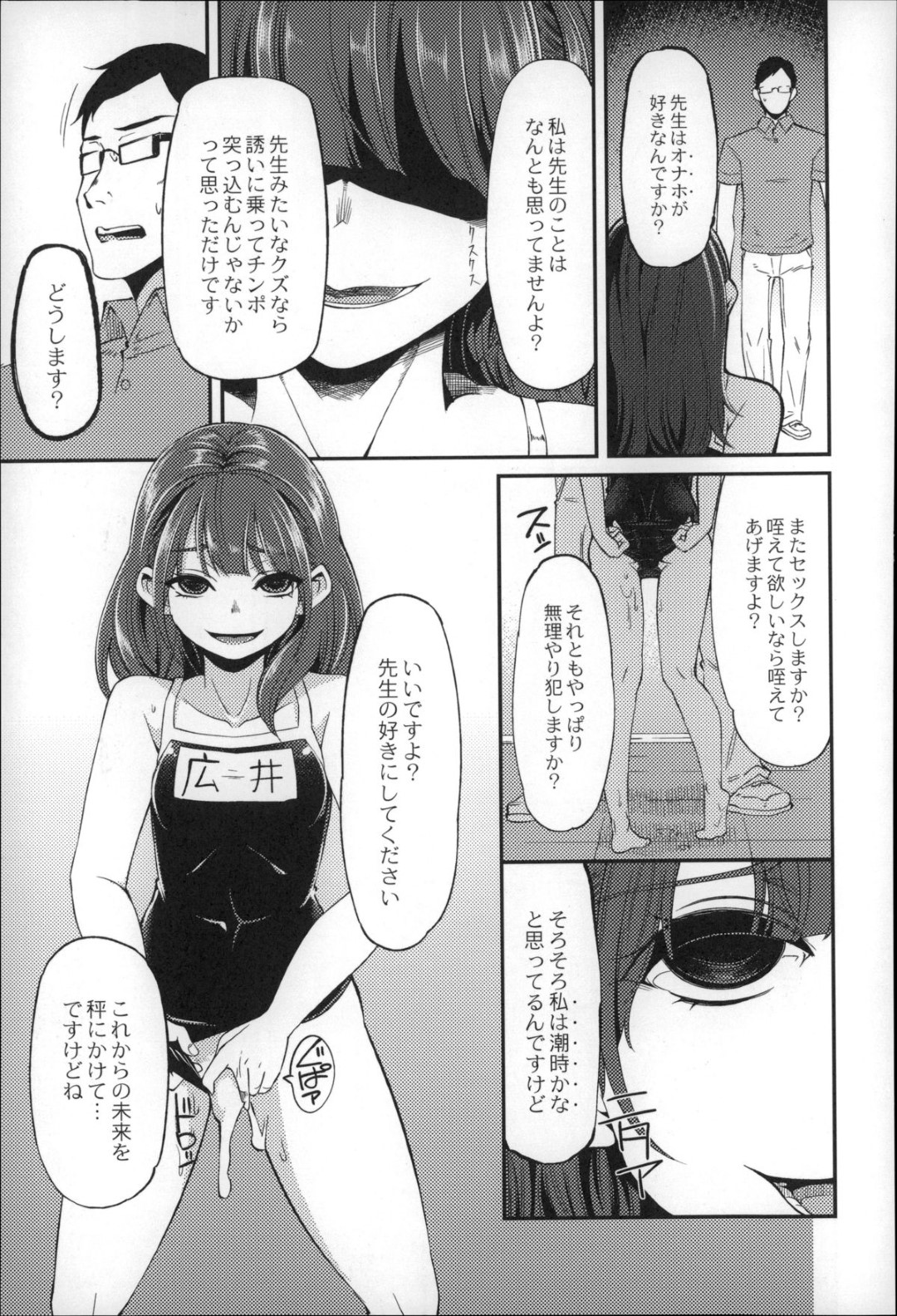 【エロ漫画】教師からハード調教を受け続ける貧乳ロリ少女…肉便器扱いの彼女はスク水姿でイラマされたり、スパンキングされながらバックで犯されたりしてアヘ顔でイキまくる【はなうな:大地にたどり着くまでに 第三話】