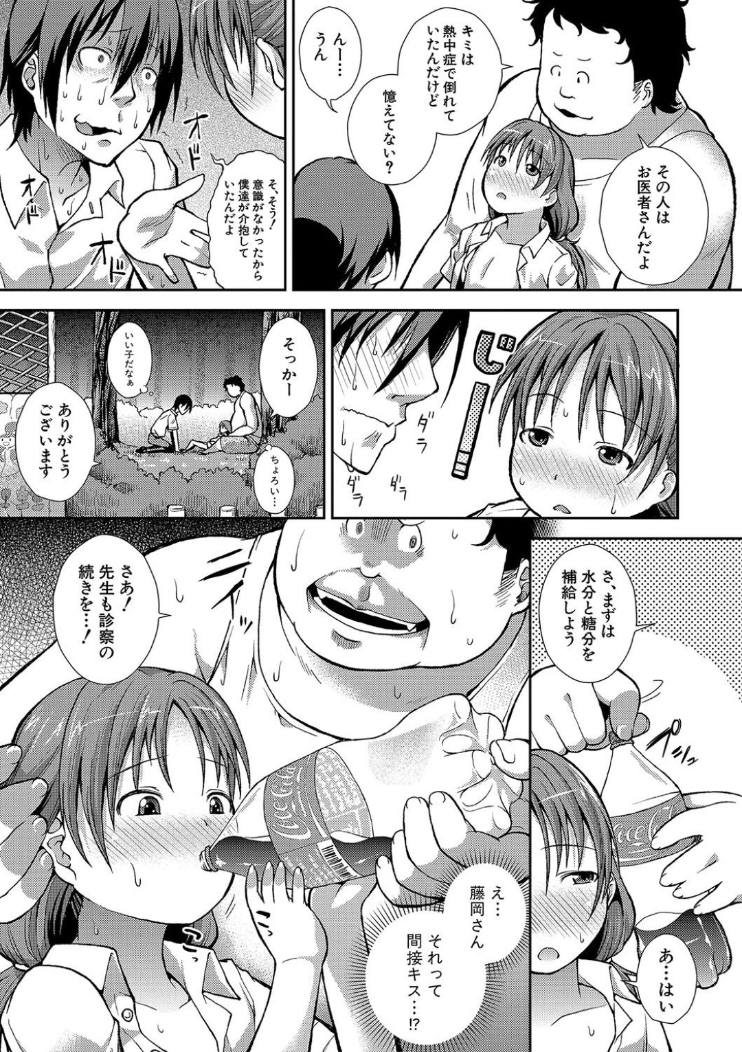 【エロ漫画】ロリコンな漫画家に資料集めと称されてエッチなことをされてしまう貧乳ロリ少女…茂みに連れ込まれてやられ放題な彼女はフェラさせられたり、中出しされたりとオナホ扱いと化す！【山崎かな:先生の次回作にご期待ください！】