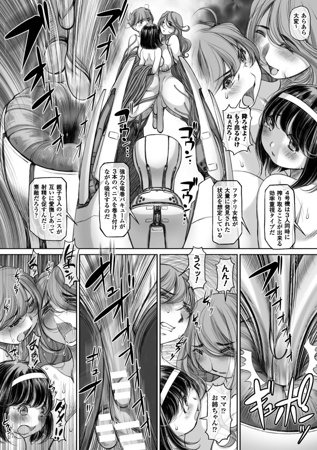 【エロ漫画】変態な父親の言いなりとなってふたなり改造を受ける爆乳JK娘…機械で拘束された彼女は生やされたふたなりチンポを電マで責められ続けて何度もアヘ顔射精する！【かんとり:下町フタナリ】