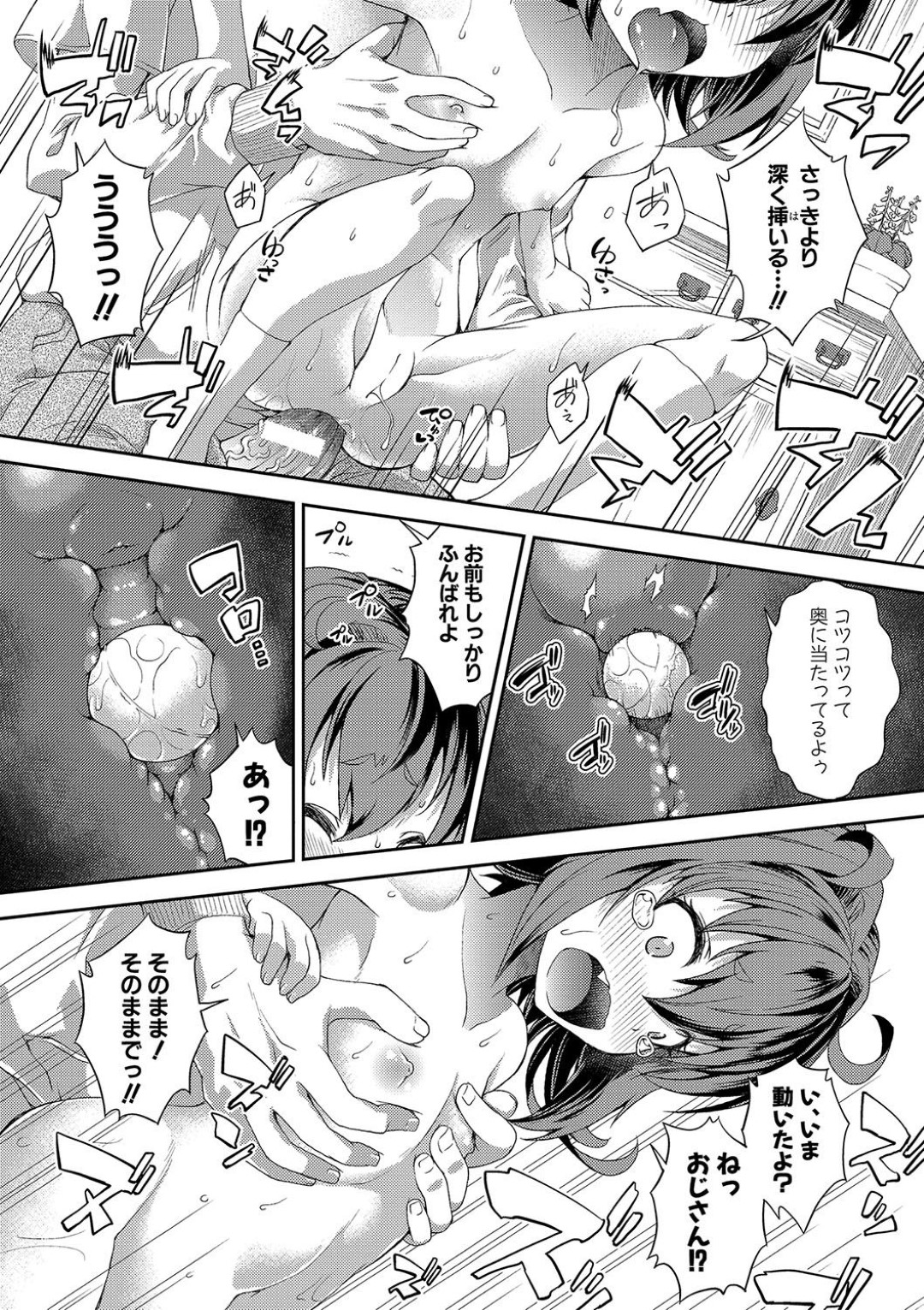 【エロ漫画】駄菓子屋でうっかり万引きした事をきっかけにエッチなことをさせられるロリ少女…無垢で彼に従順な彼女はよく知らずにアナルセックスさせられる！【山崎かな:駄菓子菓子】