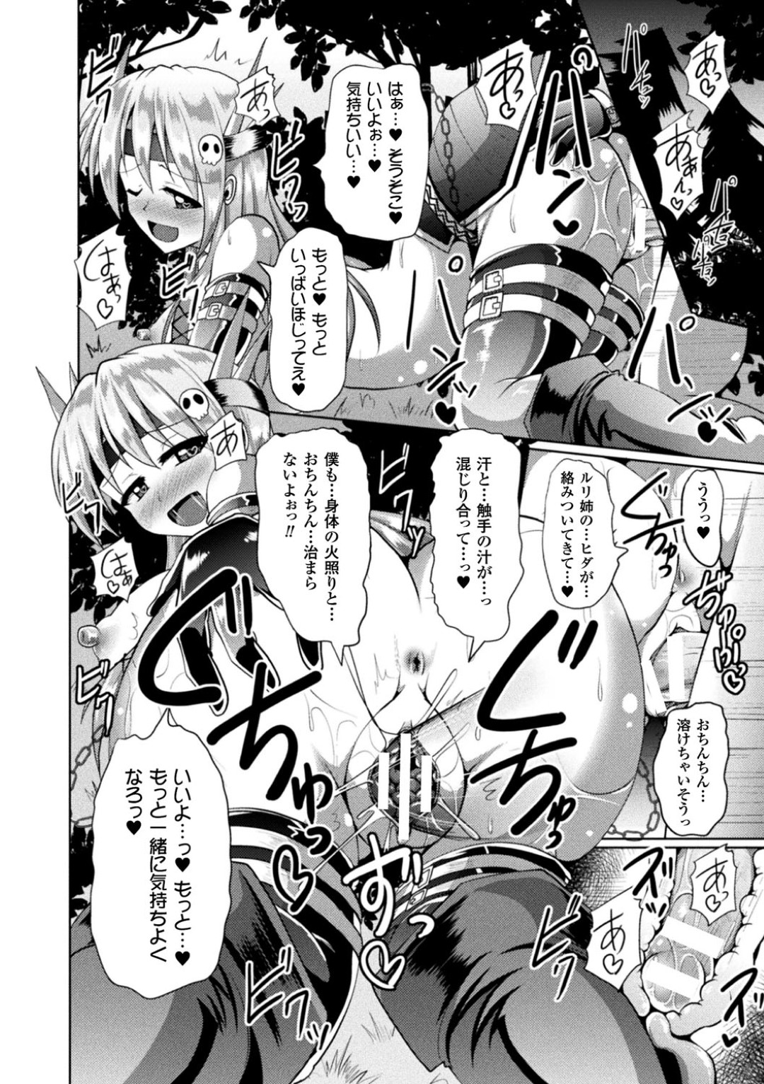 【エロ漫画】森で触手モンスターに襲われてしまった女ハンター…呆気なく拘束された彼女は膣とアナルを犯されまくる！【Nyx:触手討伐おねショタハンター】